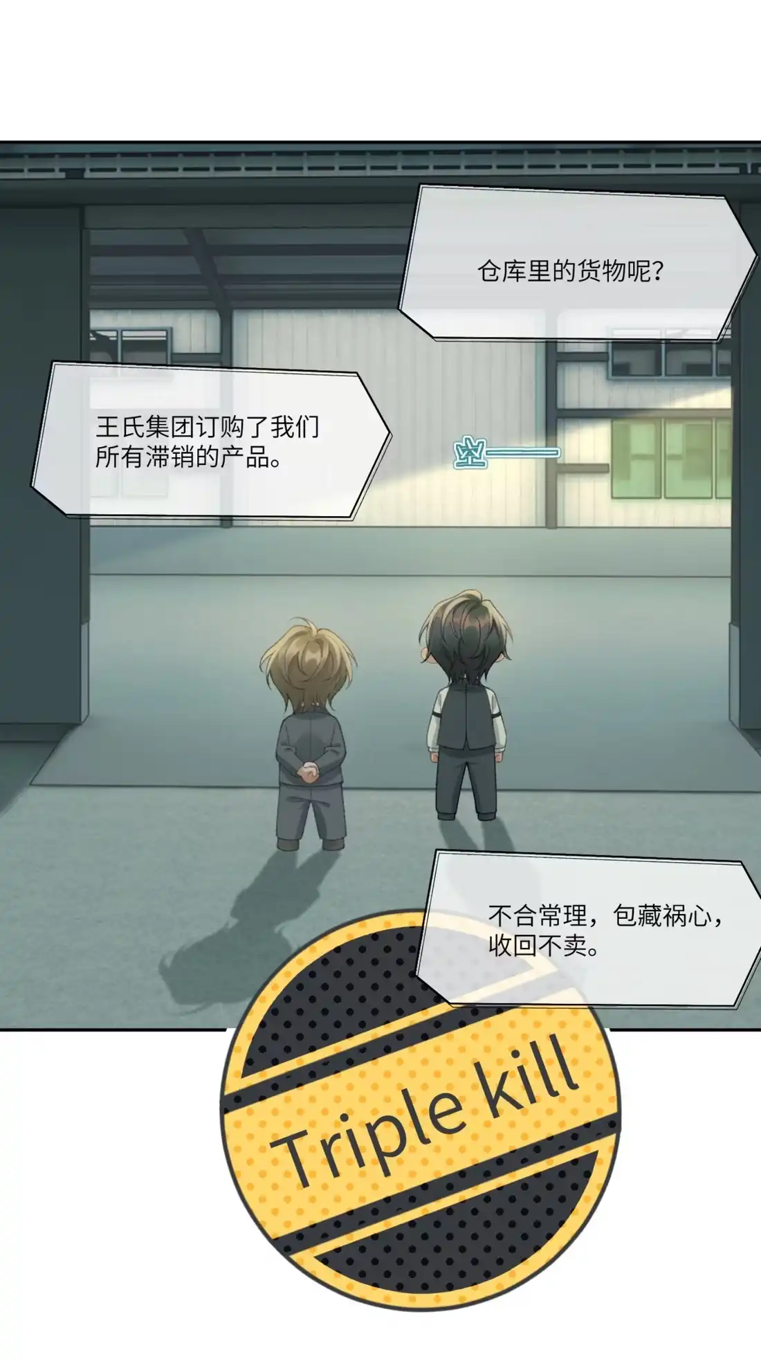 《您好！贵人系统为您服务》02话 这和说好的不一样！ 第23页
