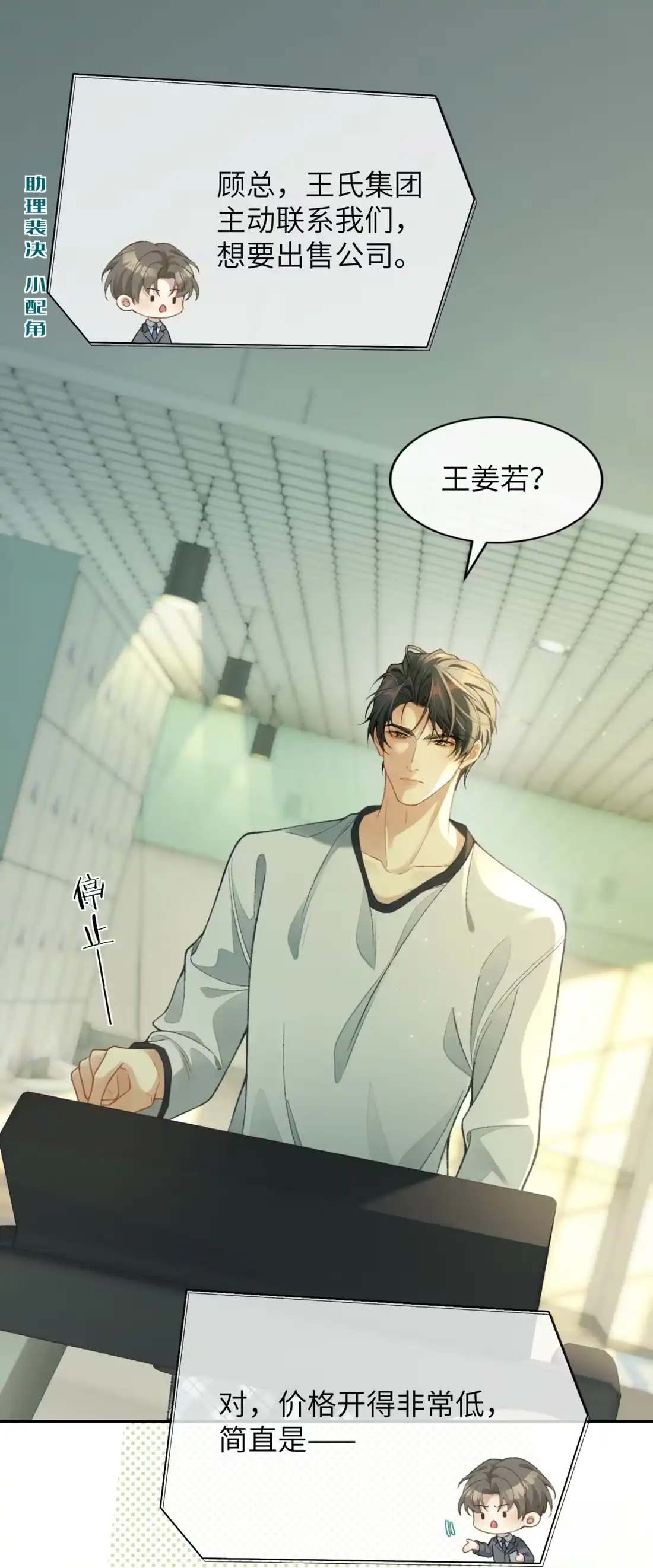 《您好！贵人系统为您服务》02话 这和说好的不一样！ 第13页