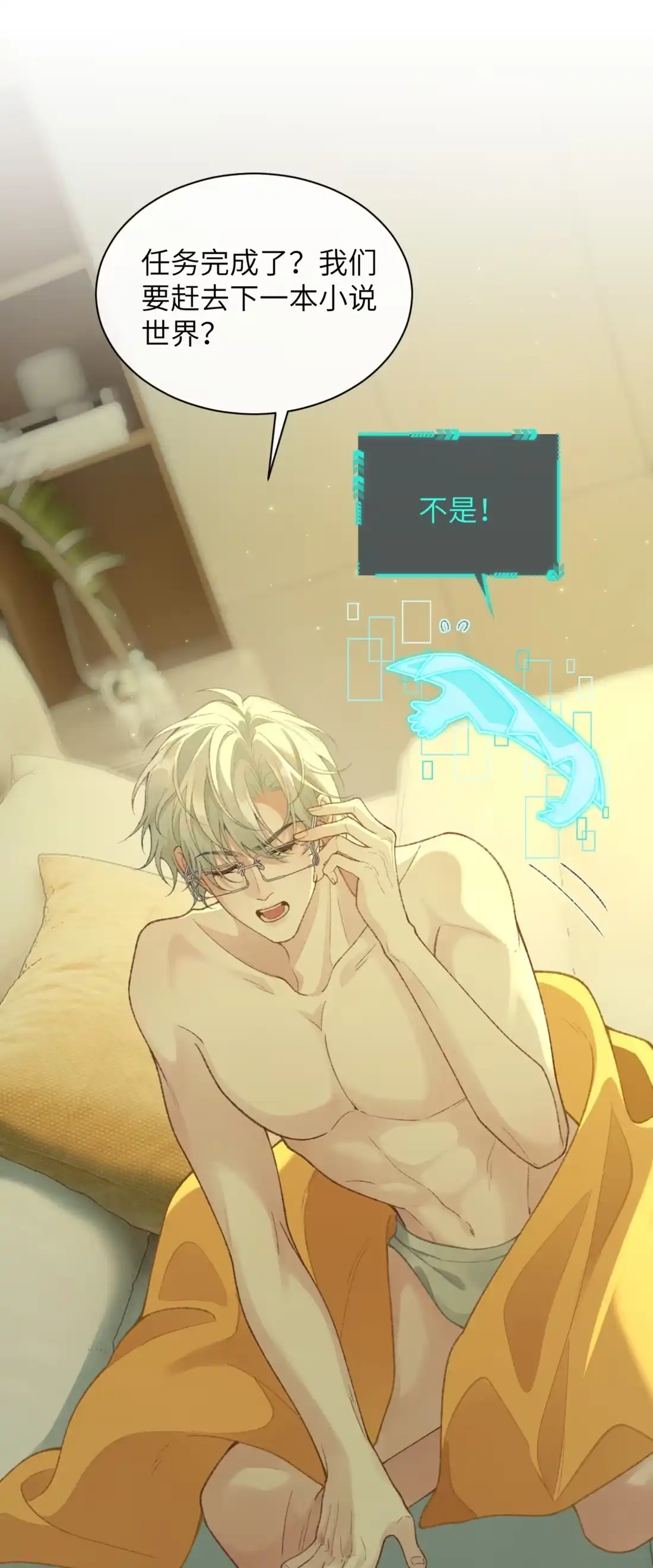 《您好！贵人系统为您服务》02话 这和说好的不一样！ 第17页