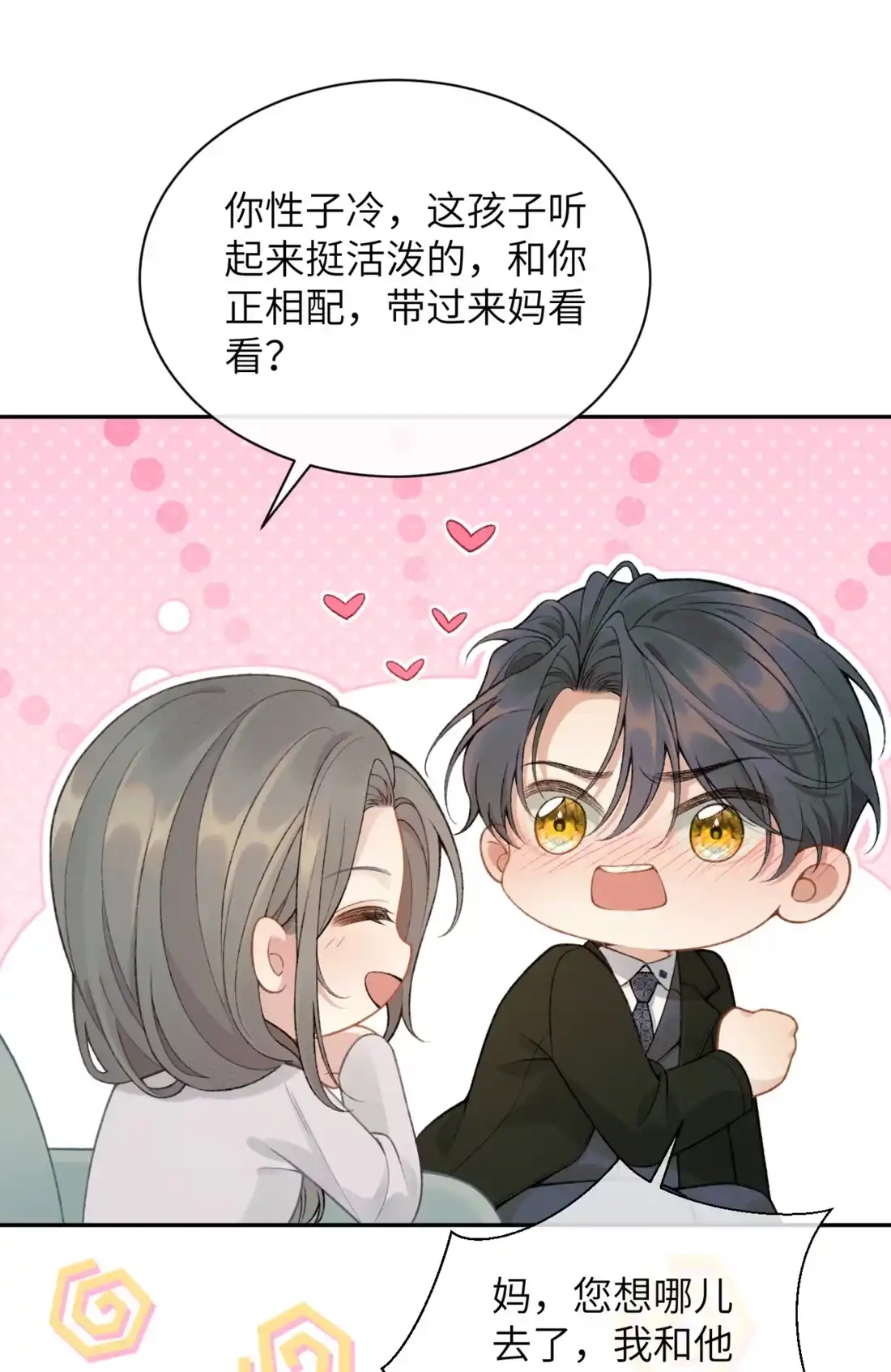 《您好！贵人系统为您服务》03话 勾引我也没用！ 第13页