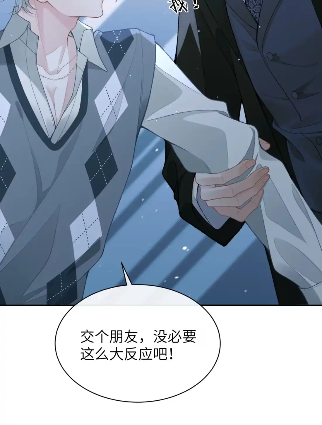 《您好！贵人系统为您服务》03话 勾引我也没用！ 第29页
