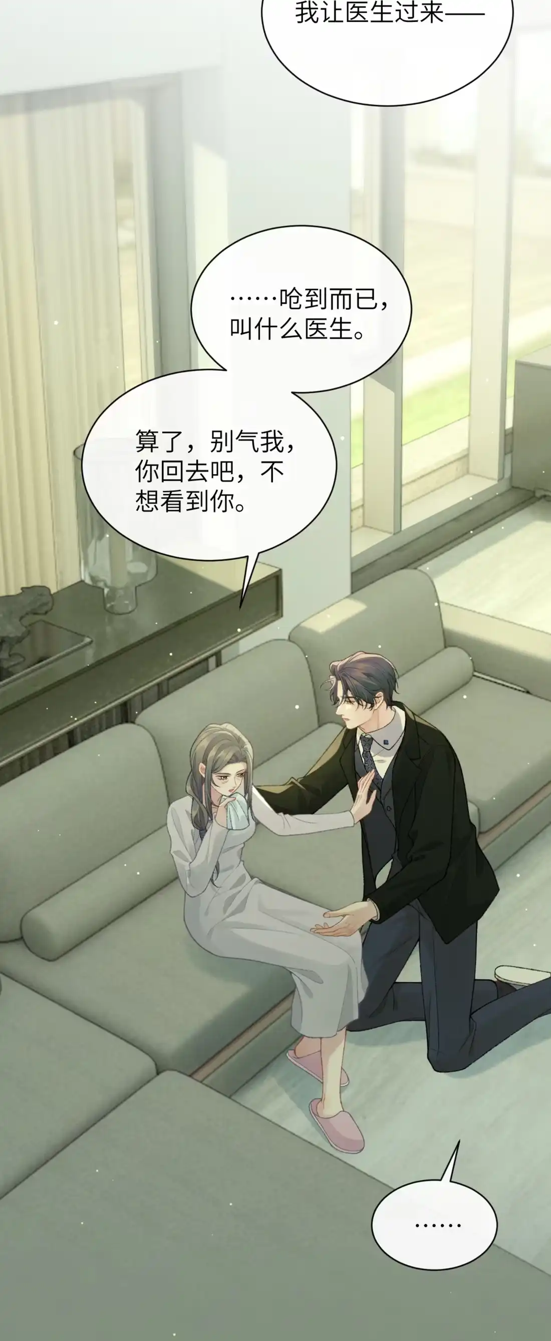 《您好！贵人系统为您服务》03话 勾引我也没用！ 第17页
