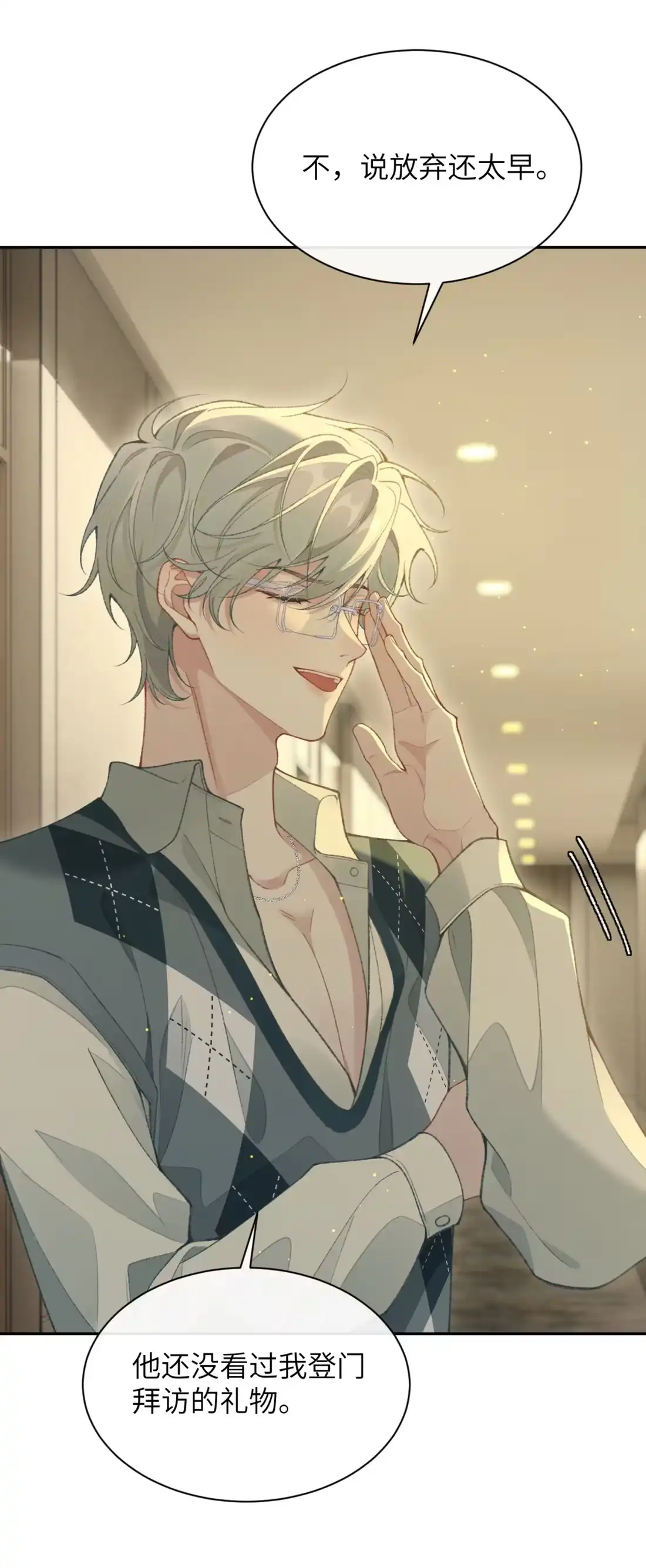 《您好！贵人系统为您服务》03话 勾引我也没用！ 第36页