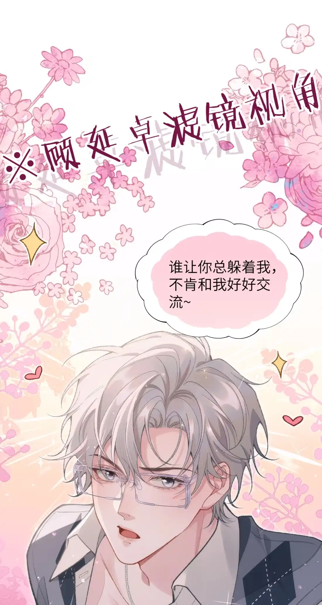 《您好！贵人系统为您服务》03话 勾引我也没用！ 第33页