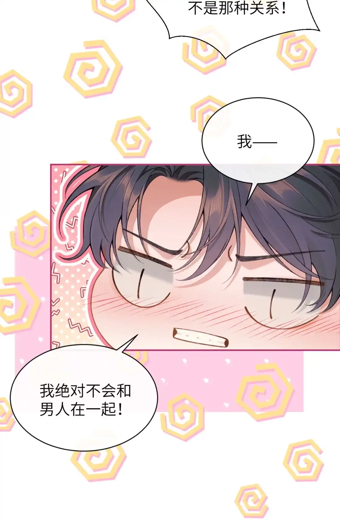 《您好！贵人系统为您服务》03话 勾引我也没用！ 第14页