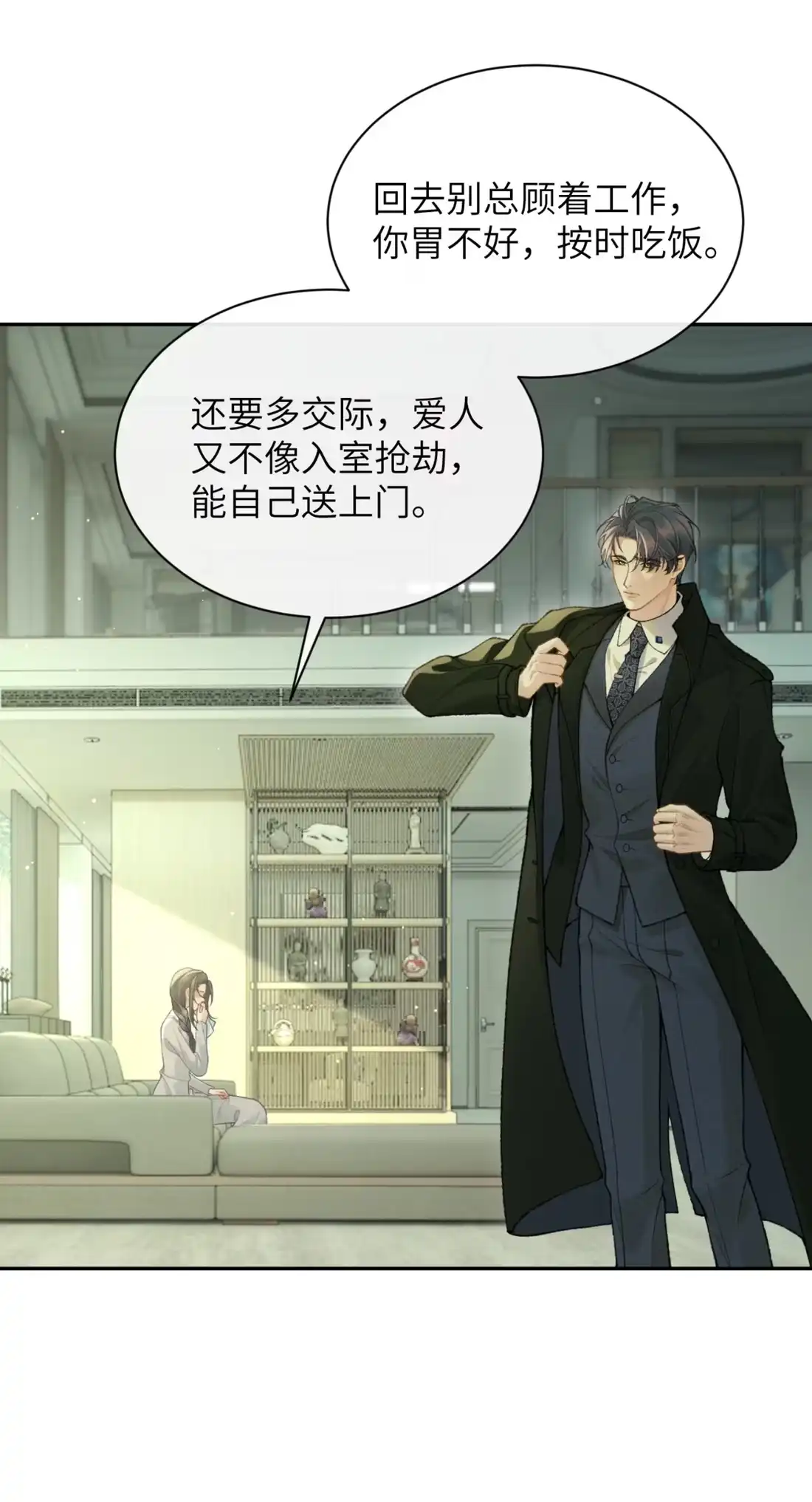 《您好！贵人系统为您服务》03话 勾引我也没用！ 第19页