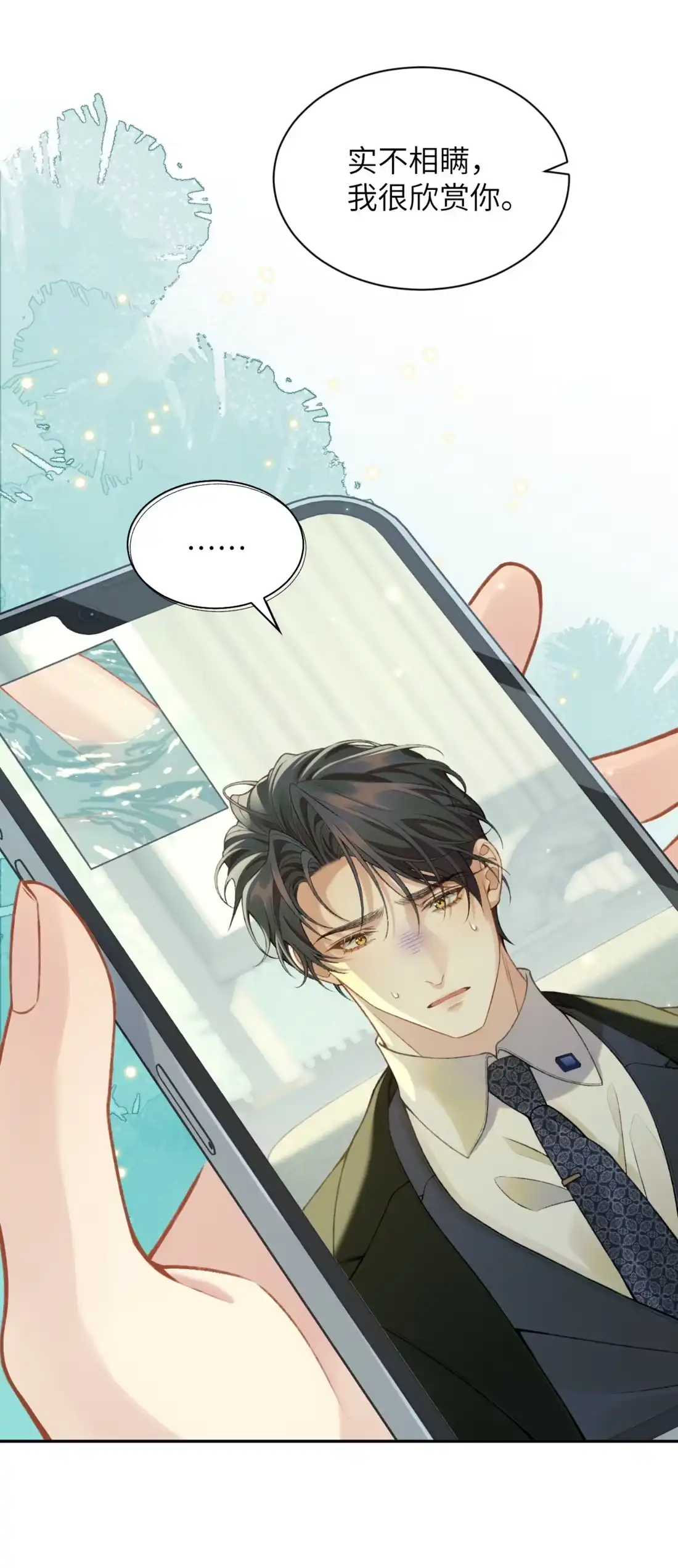 《您好！贵人系统为您服务》03话 勾引我也没用！ 第4页