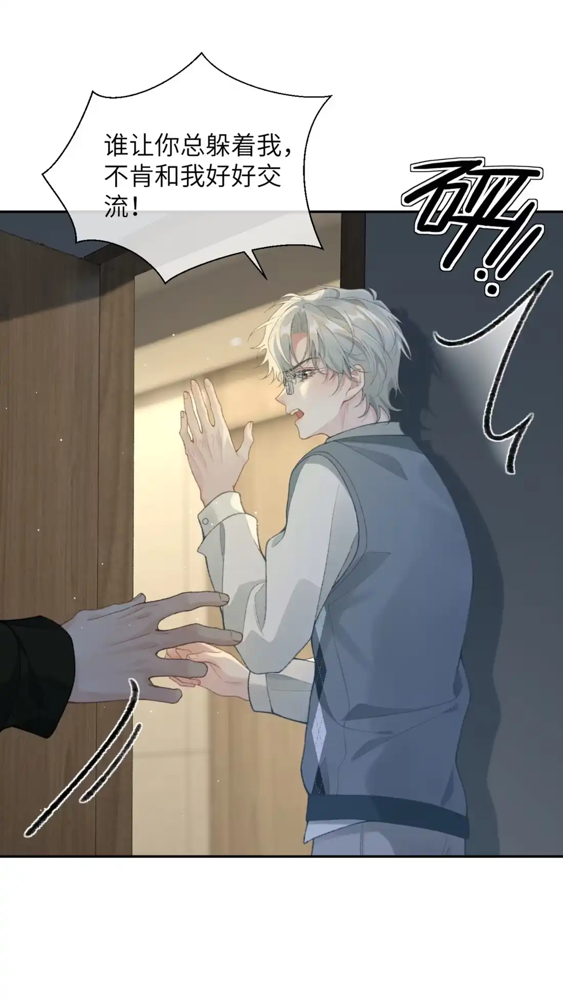 《您好！贵人系统为您服务》03话 勾引我也没用！ 第31页