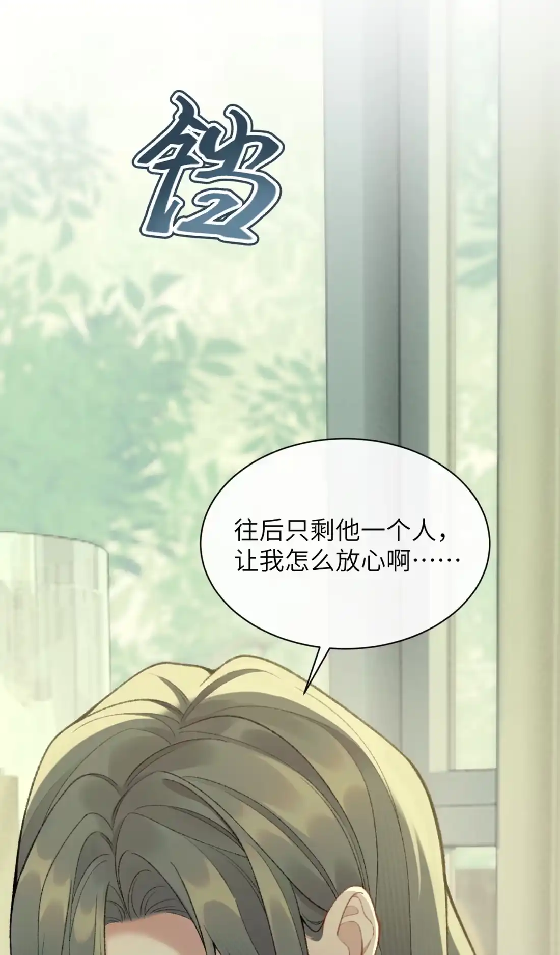 《您好！贵人系统为您服务》03话 勾引我也没用！ 第21页