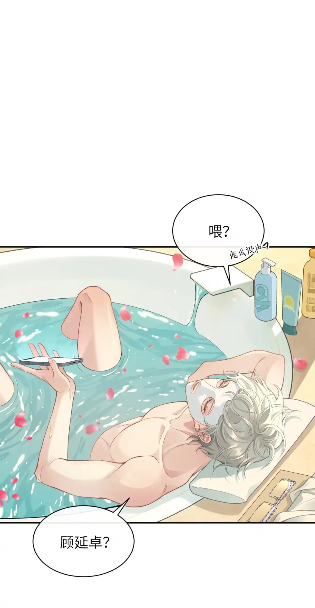 《您好！贵人系统为您服务》03话 勾引我也没用！ 第3页