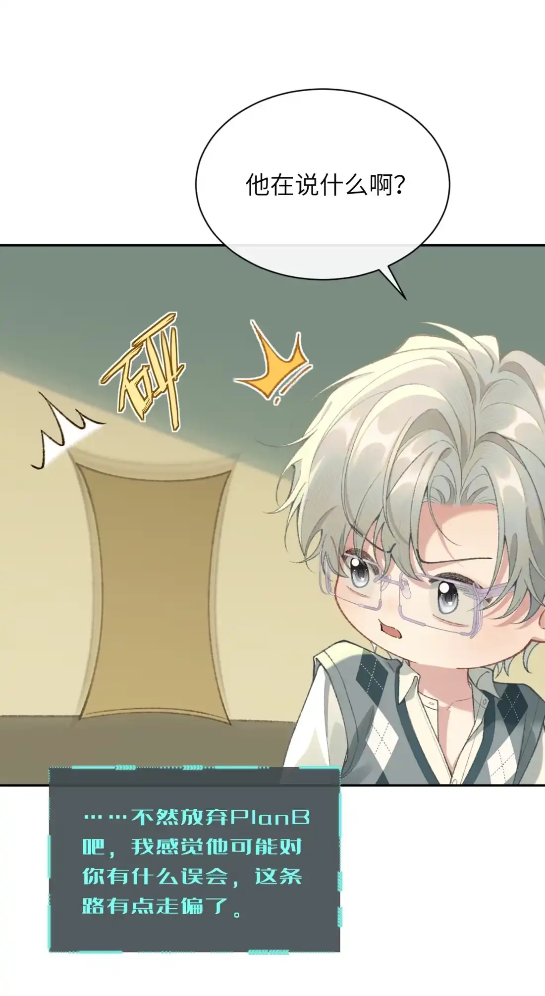 《您好！贵人系统为您服务》03话 勾引我也没用！ 第35页