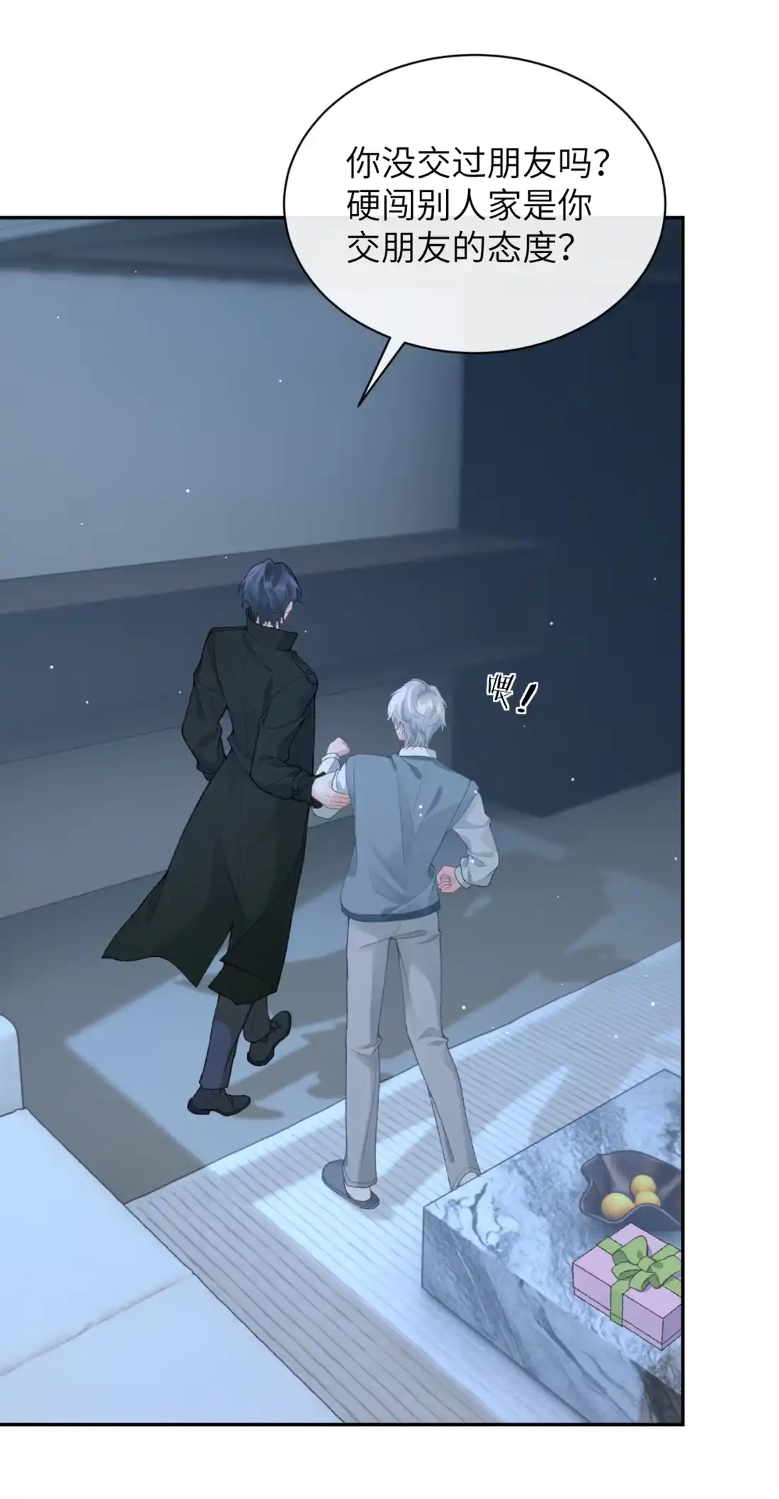 《您好！贵人系统为您服务》03话 勾引我也没用！ 第30页