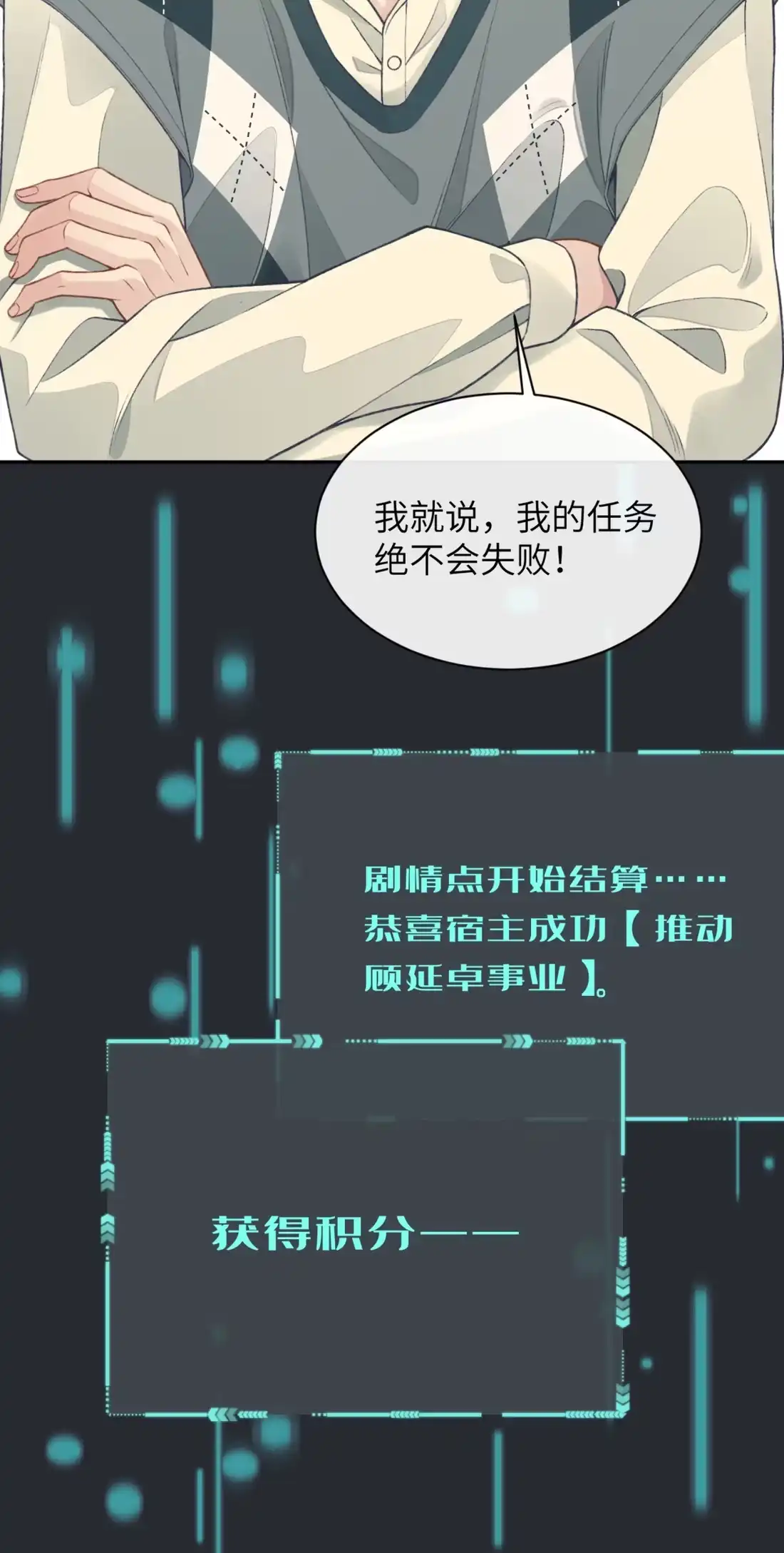 《您好！贵人系统为您服务》03话 勾引我也没用！ 第44页