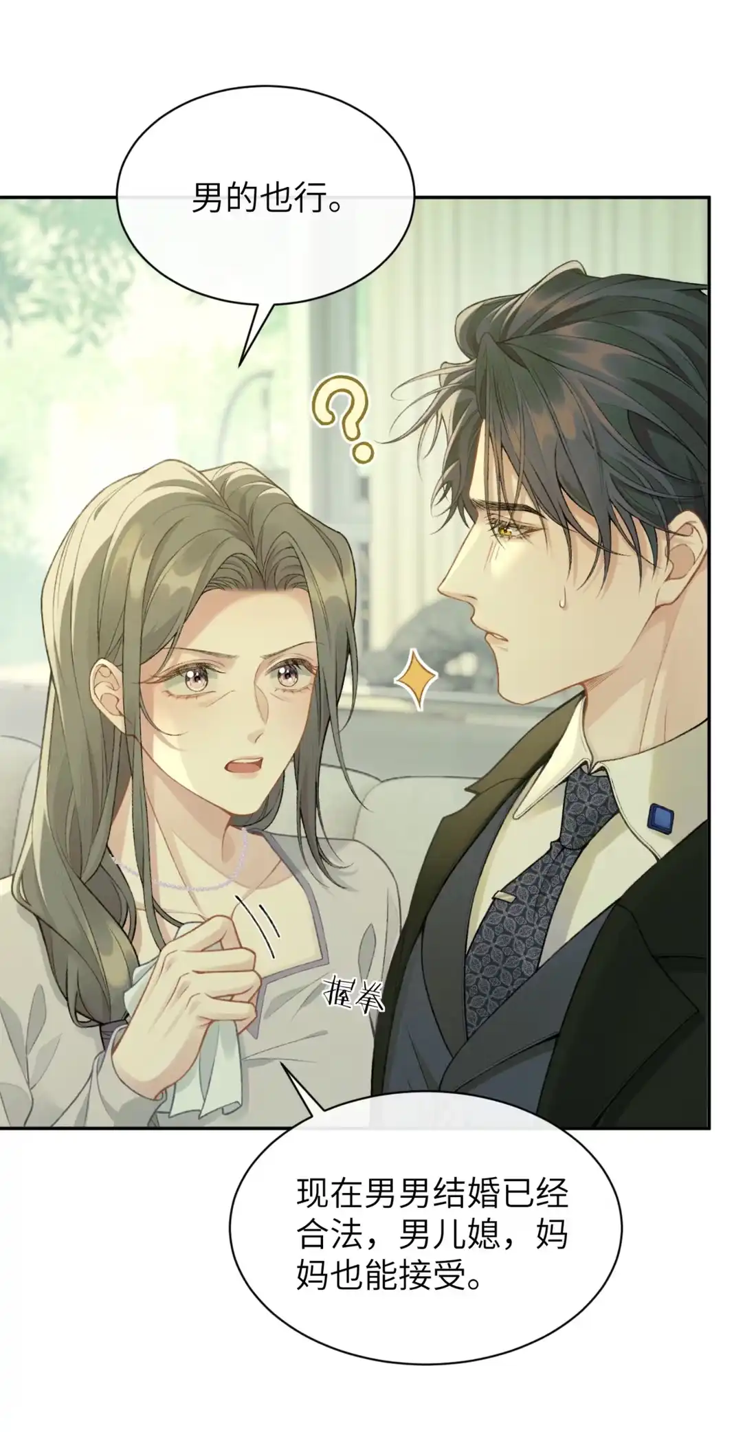 《您好！贵人系统为您服务》03话 勾引我也没用！ 第12页