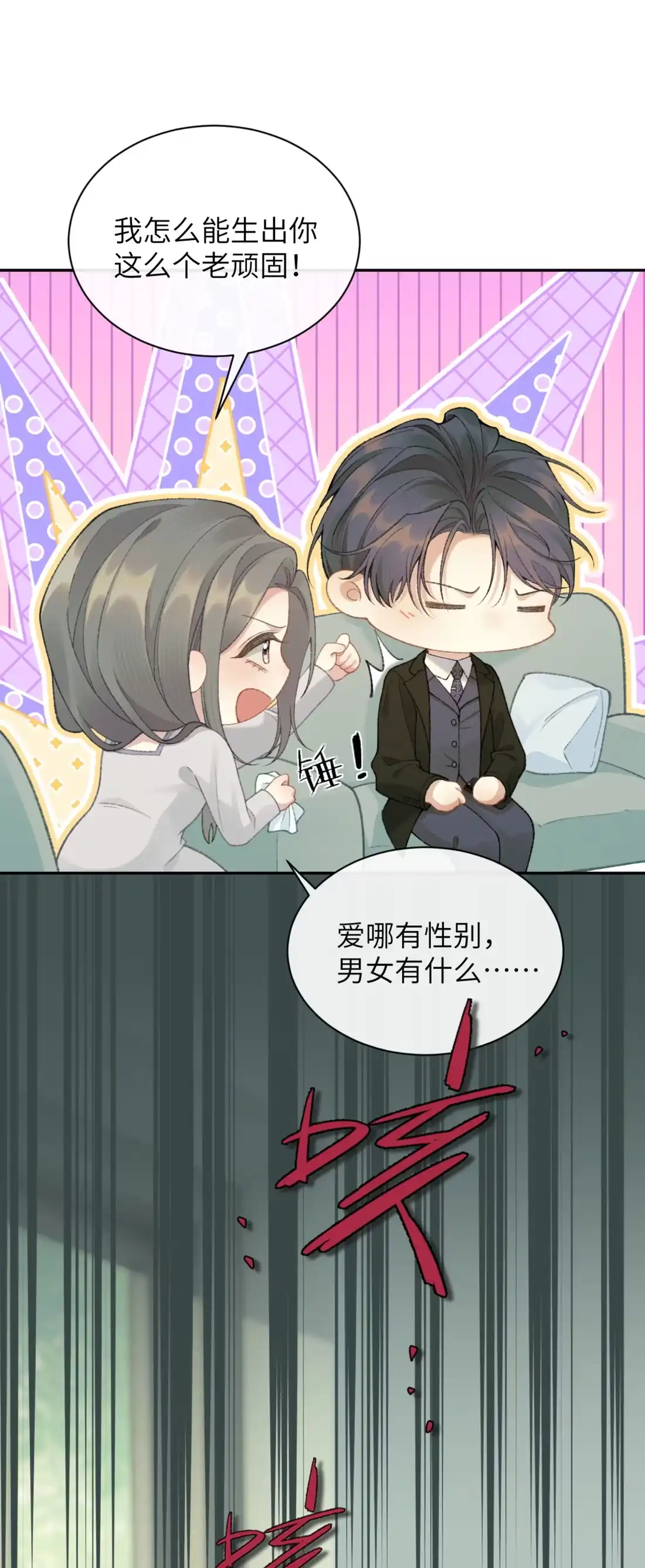 《您好！贵人系统为您服务》03话 勾引我也没用！ 第15页