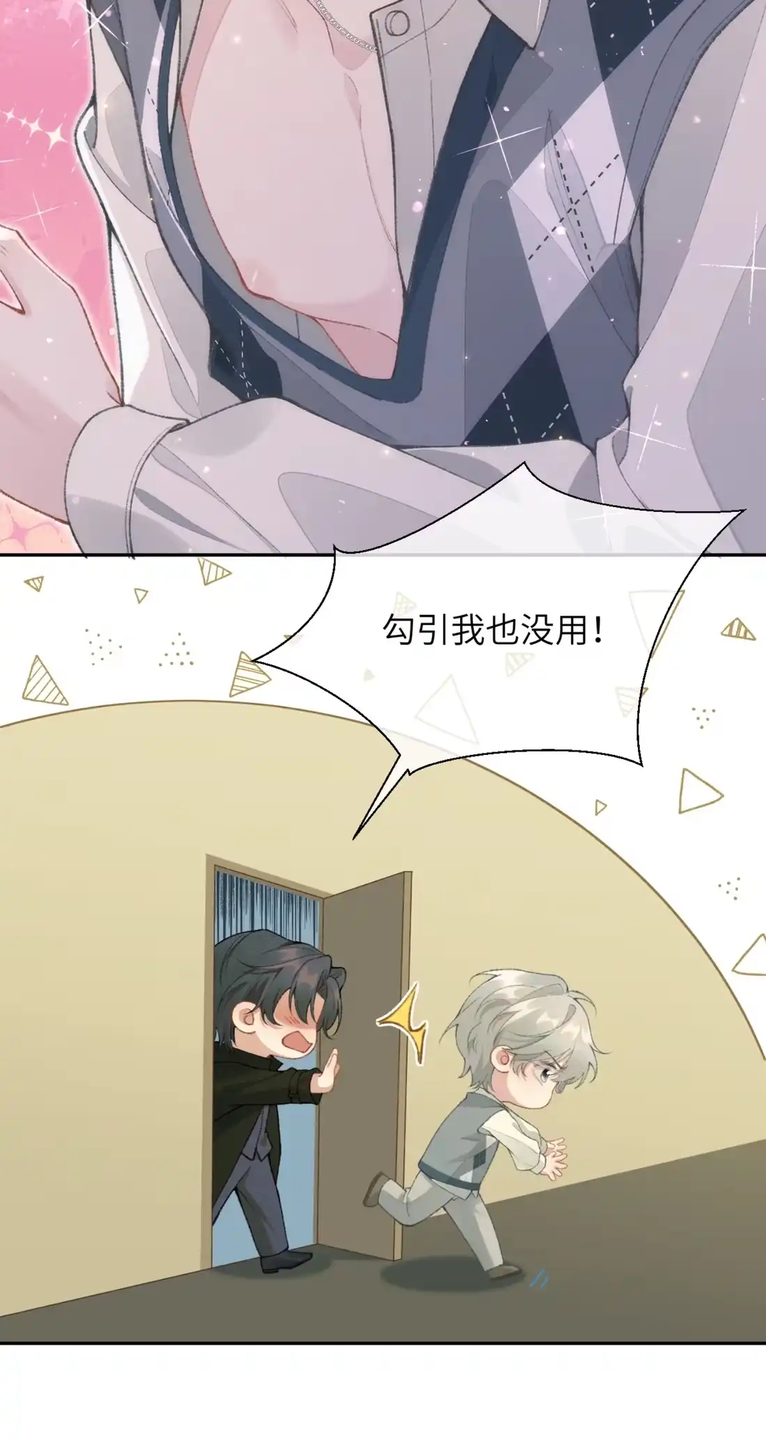 《您好！贵人系统为您服务》03话 勾引我也没用！ 第34页
