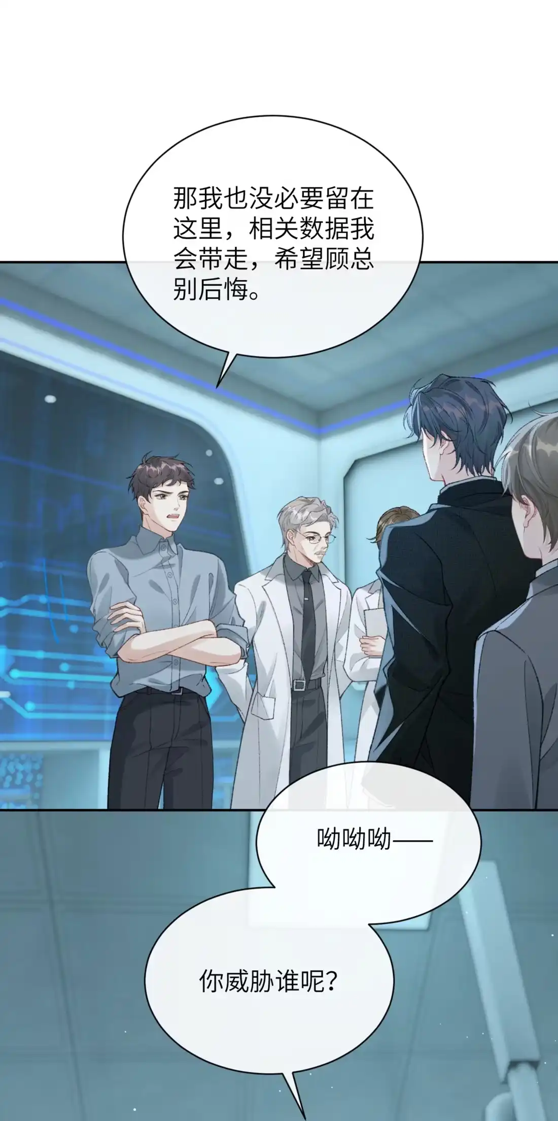 《您好！贵人系统为您服务》04话 英勇“救”夫 第16页
