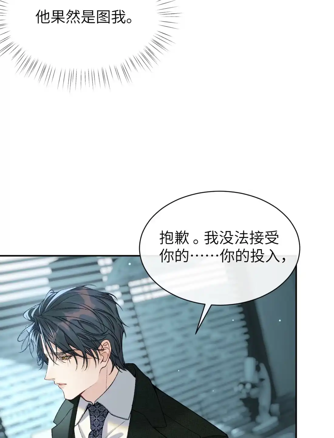 《您好！贵人系统为您服务》04话 英勇“救”夫 第31页