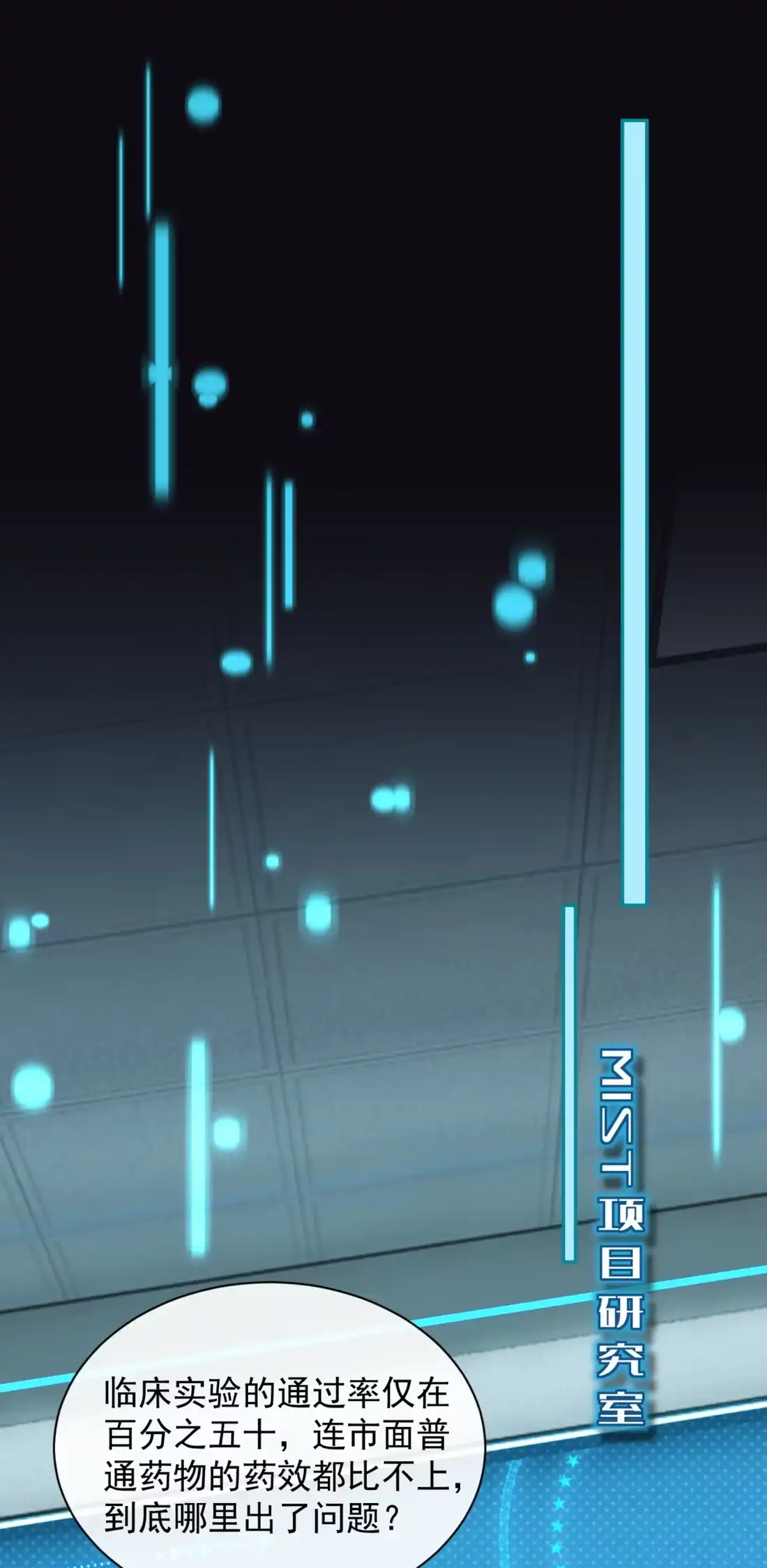 《您好！贵人系统为您服务》04话 英勇“救”夫 第10页