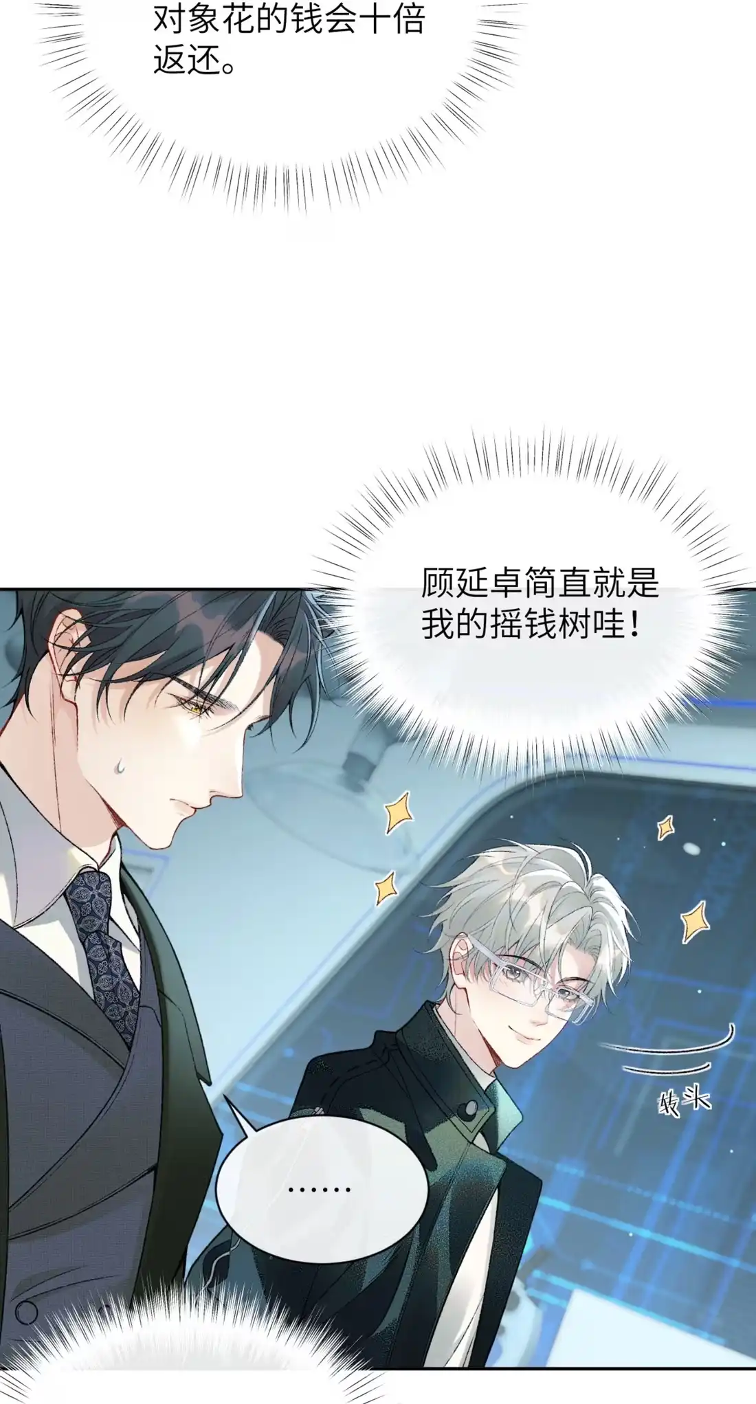 《您好！贵人系统为您服务》04话 英勇“救”夫 第30页