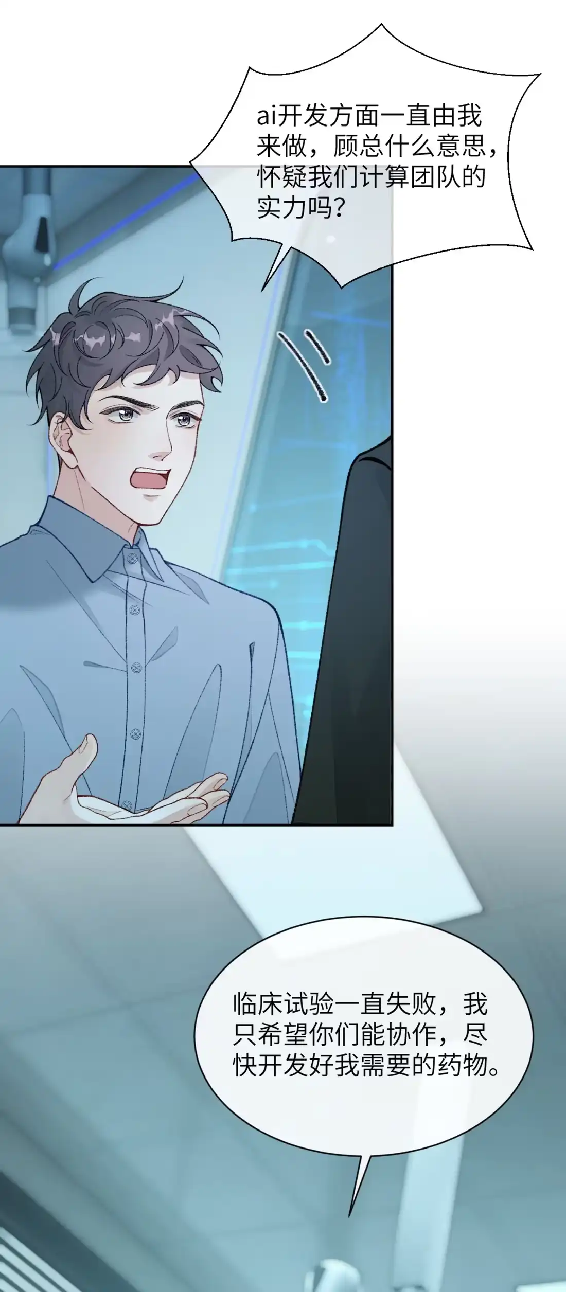 《您好！贵人系统为您服务》04话 英勇“救”夫 第14页