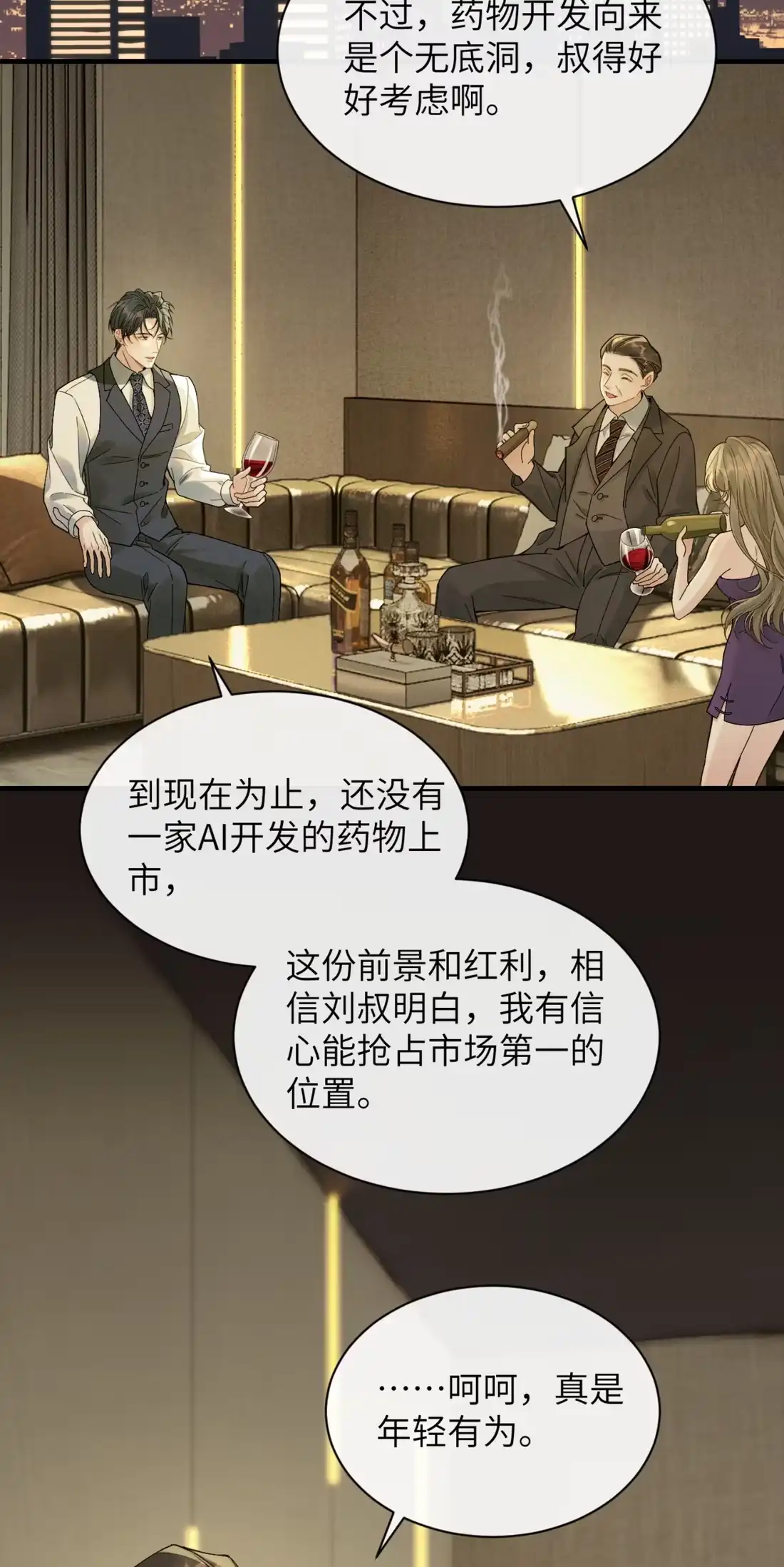 《您好！贵人系统为您服务》04话 英勇“救”夫 第39页
