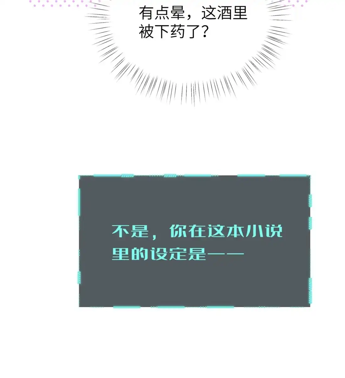 《您好！贵人系统为您服务》04话 英勇“救”夫 第52页