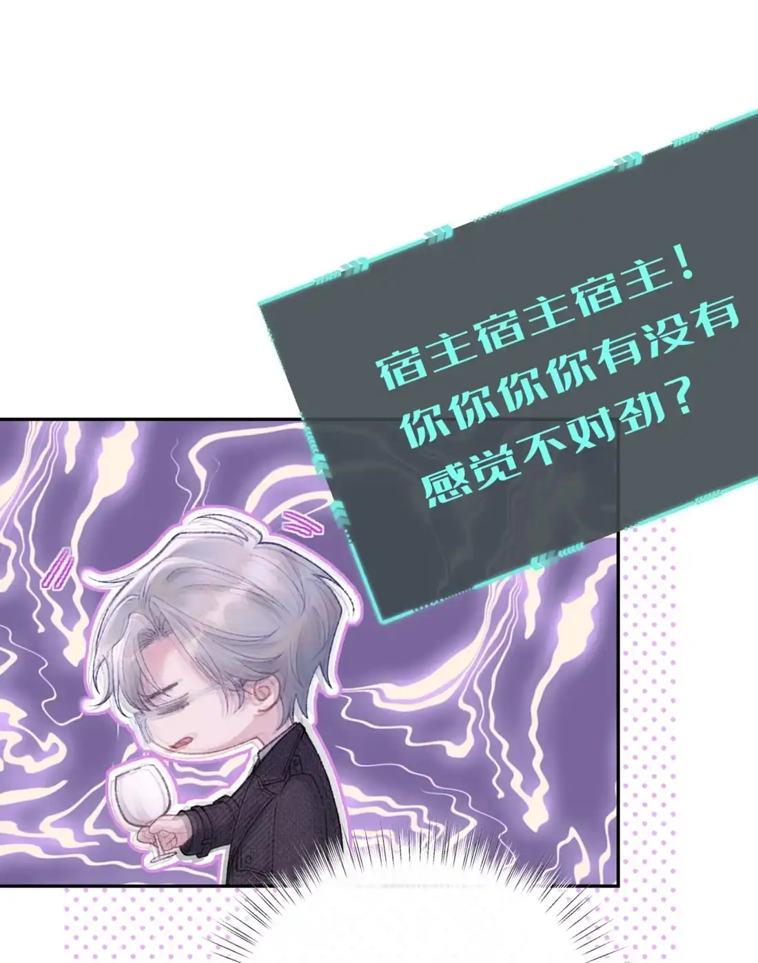 《您好！贵人系统为您服务》04话 英勇“救”夫 第51页