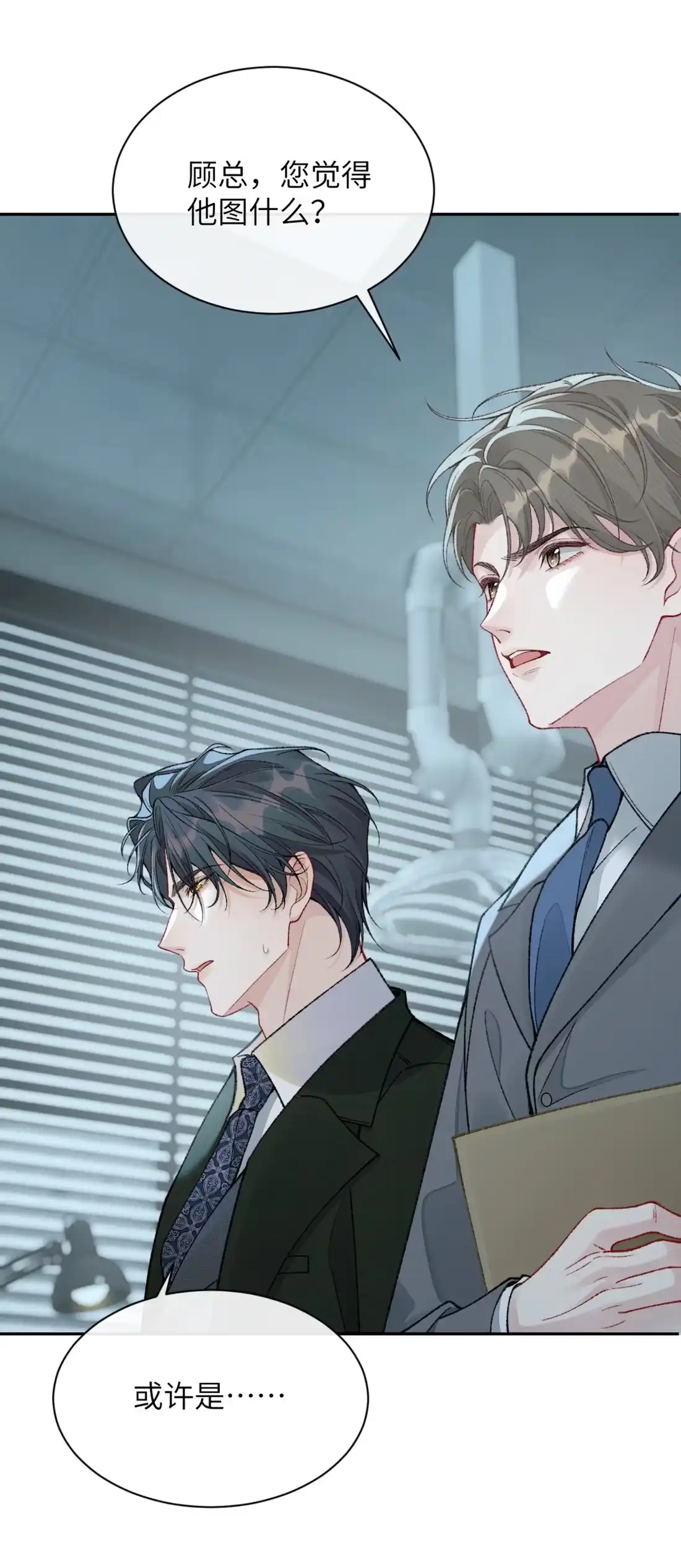 《您好！贵人系统为您服务》04话 英勇“救”夫 第22页