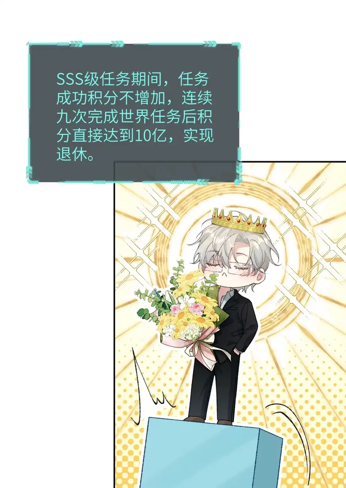 《您好！贵人系统为您服务》04话 英勇“救”夫 第6页