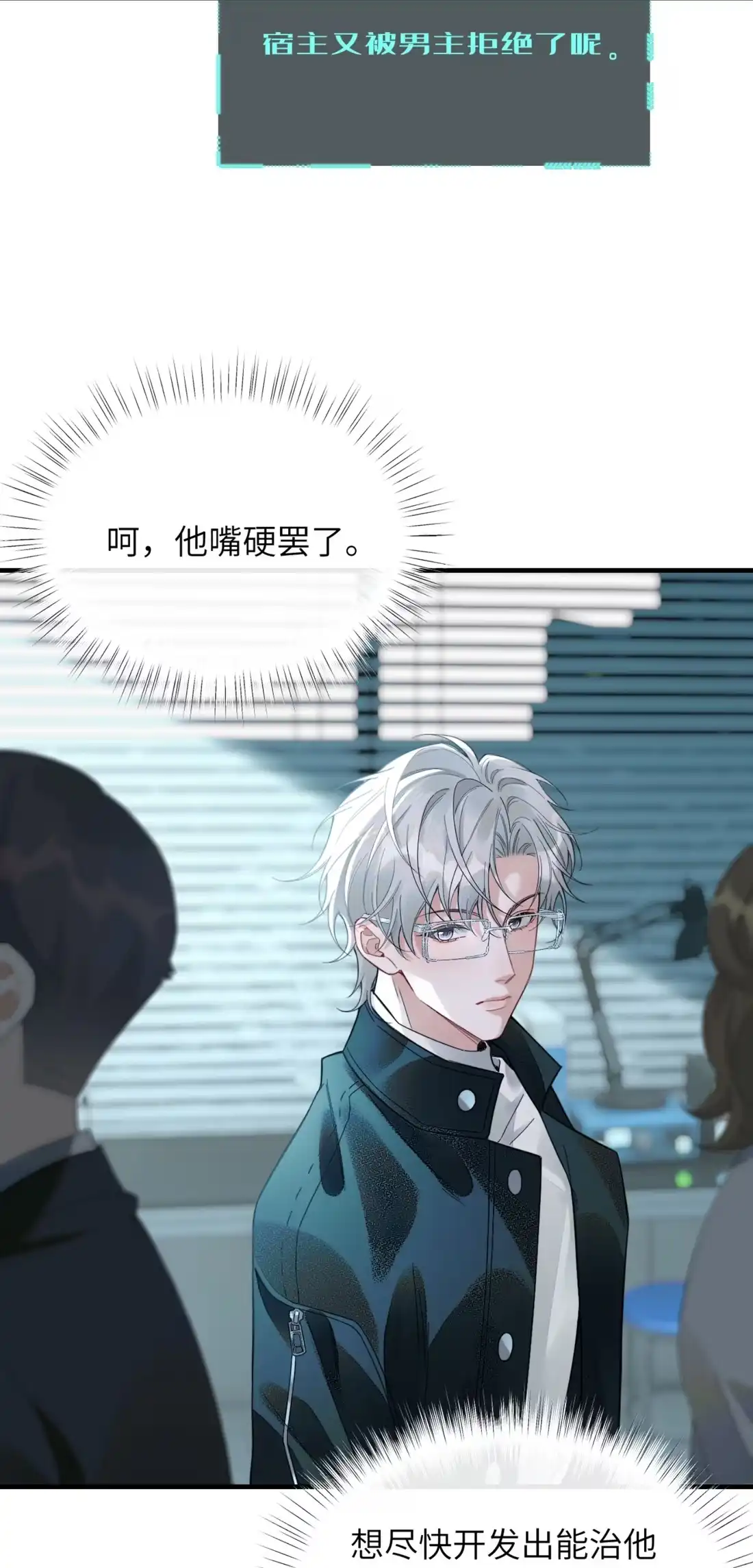 《您好！贵人系统为您服务》04话 英勇“救”夫 第37页