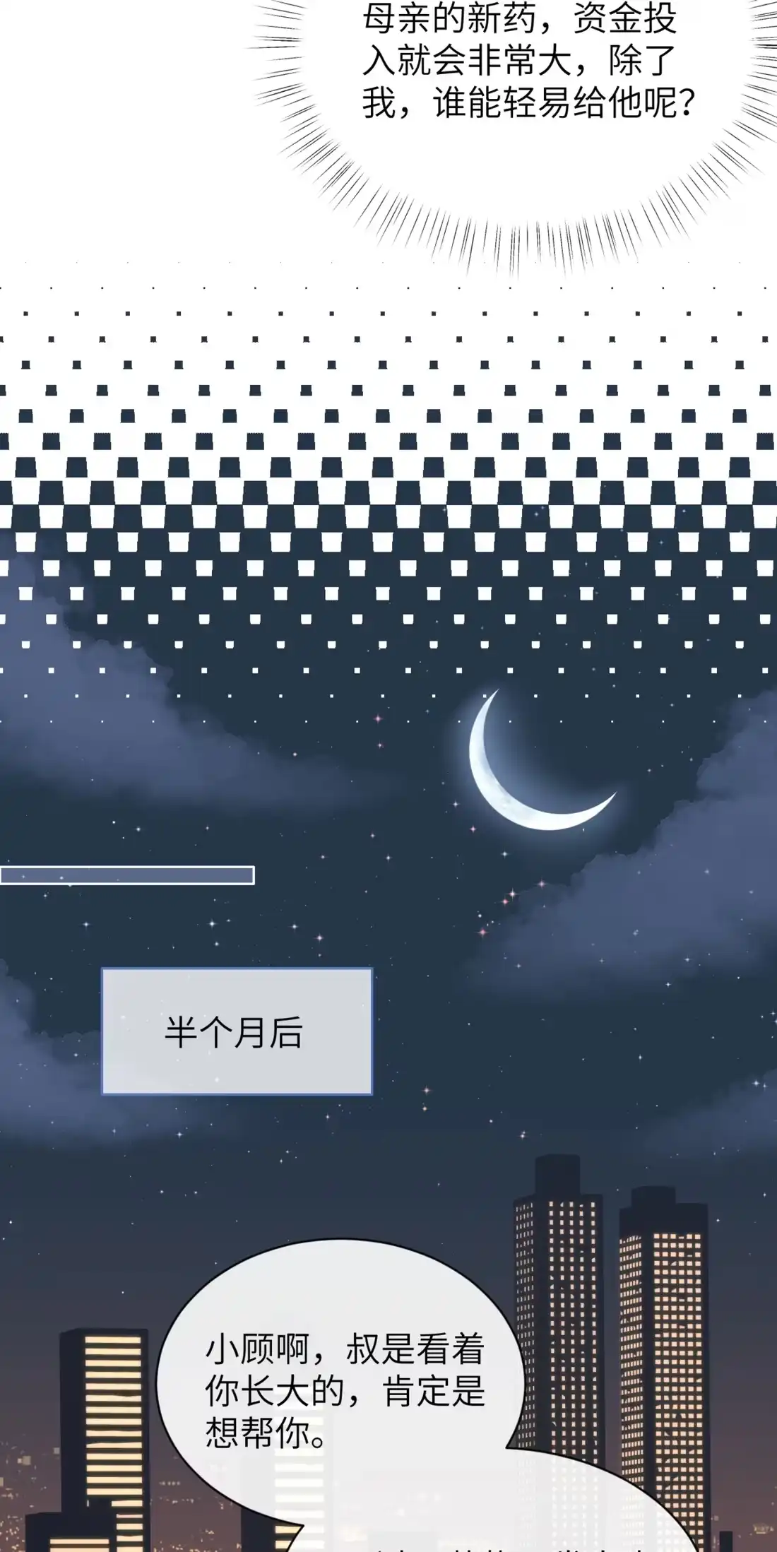《您好！贵人系统为您服务》04话 英勇“救”夫 第38页