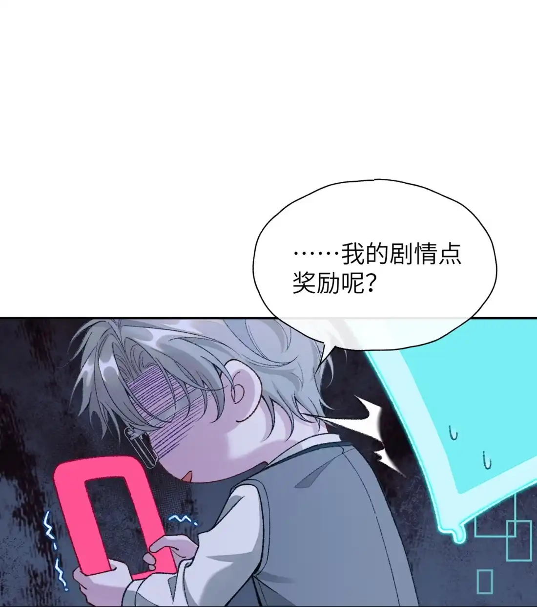 《您好！贵人系统为您服务》04话 英勇“救”夫 第3页