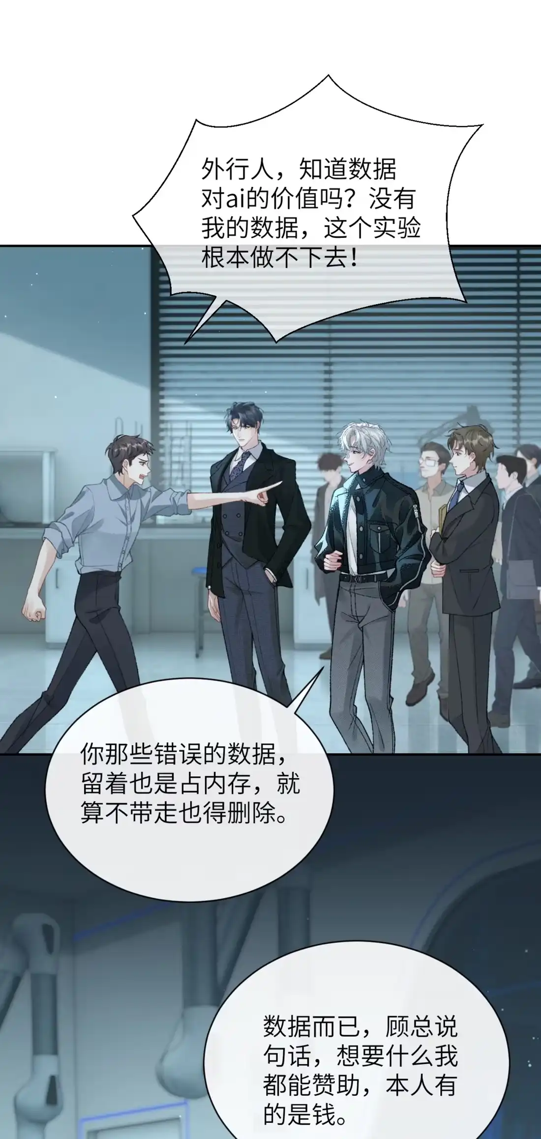 《您好！贵人系统为您服务》04话 英勇“救”夫 第18页