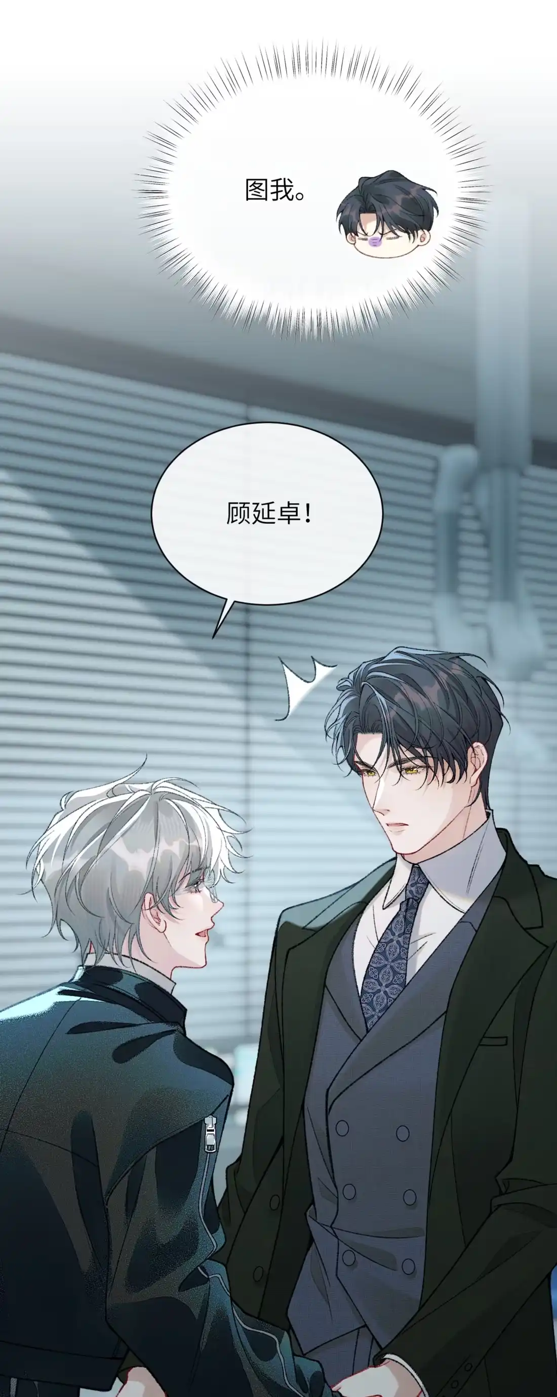 《您好！贵人系统为您服务》04话 英勇“救”夫 第23页