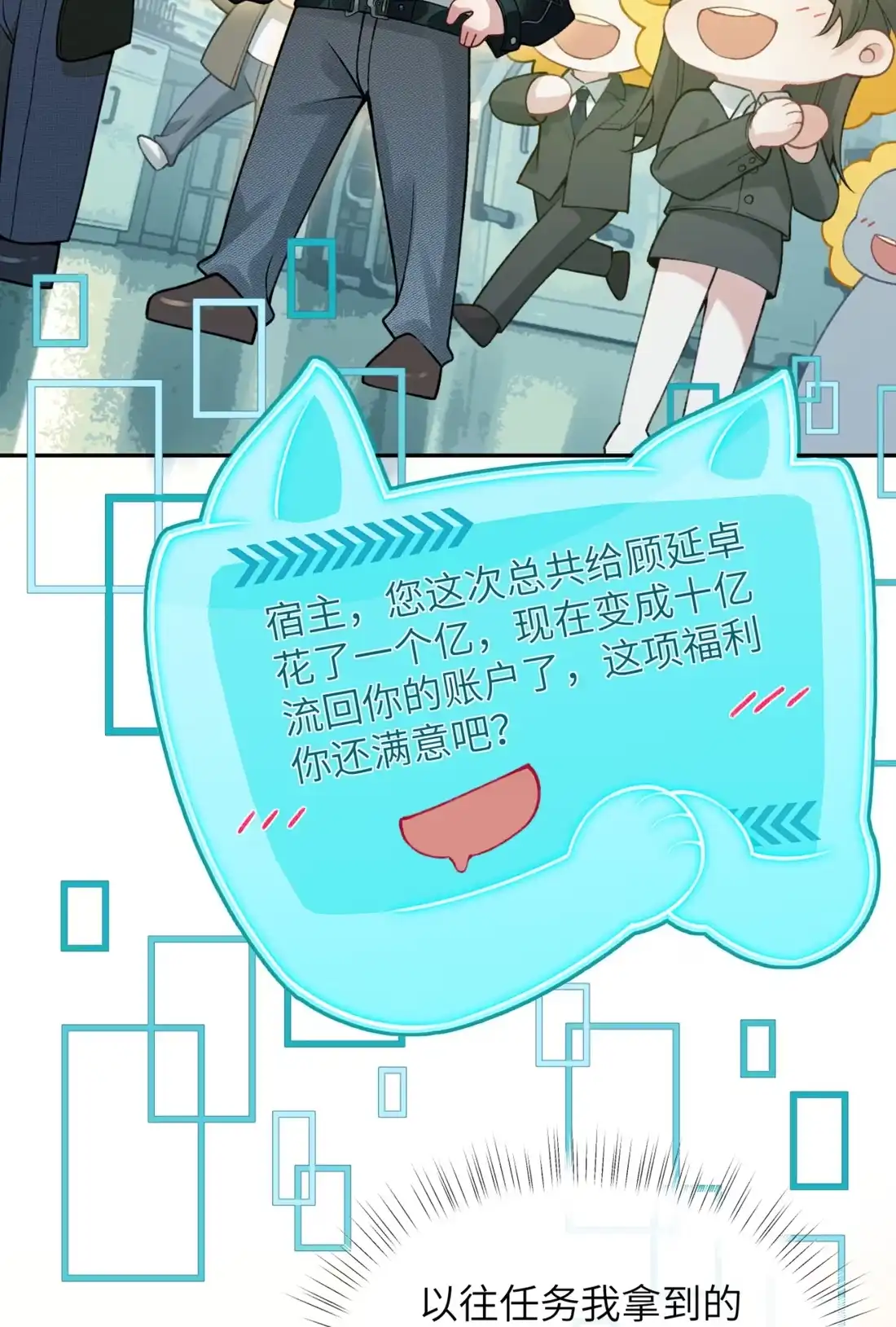 《您好！贵人系统为您服务》04话 英勇“救”夫 第28页