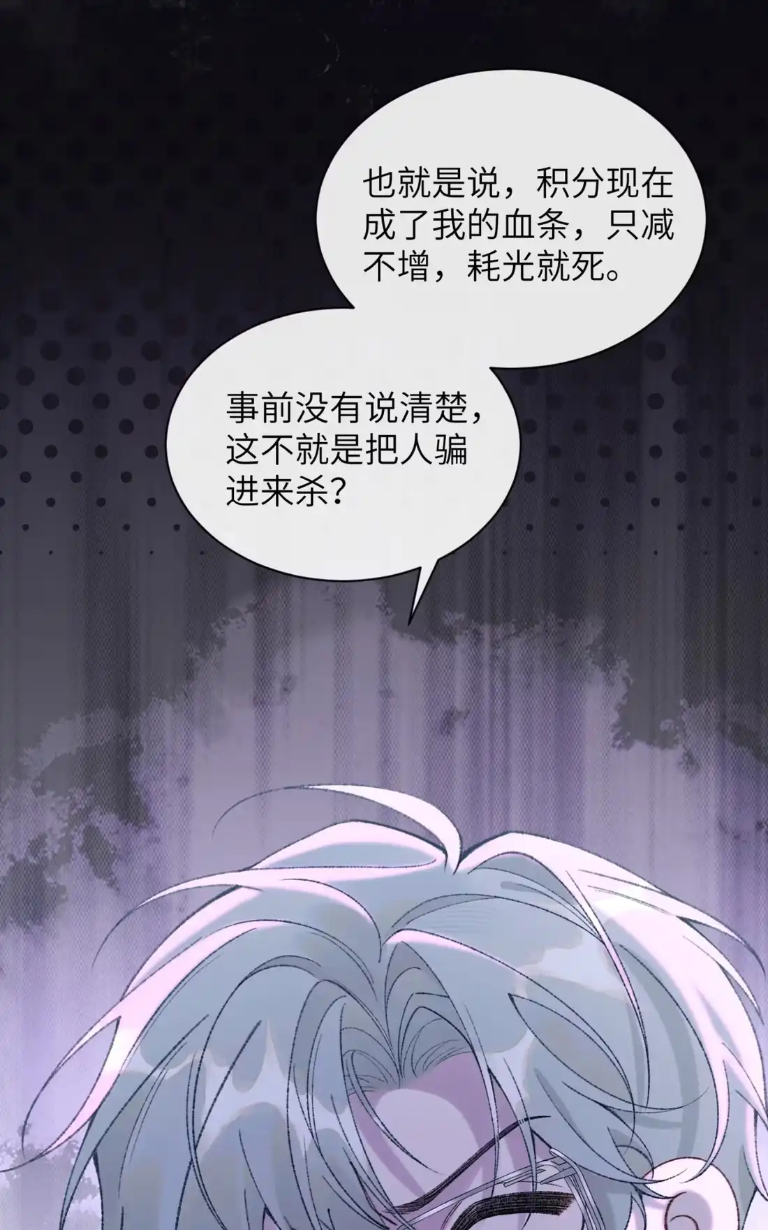 《您好！贵人系统为您服务》04话 英勇“救”夫 第8页