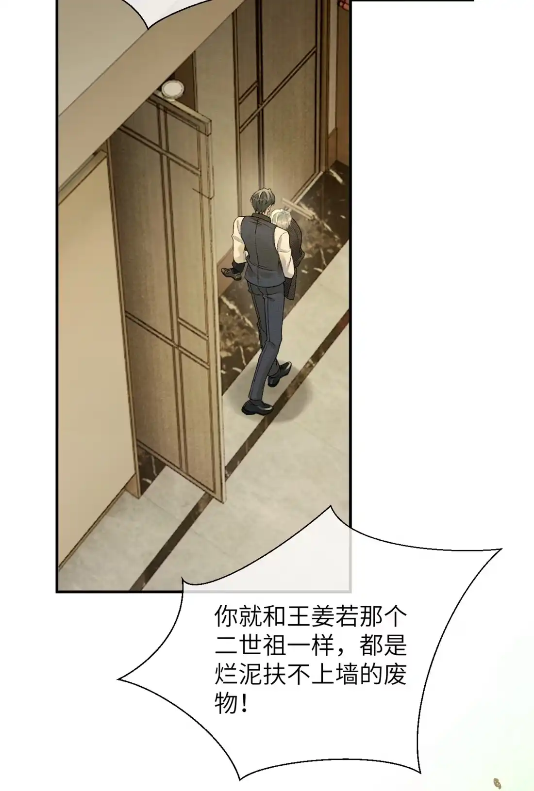 《您好！贵人系统为您服务》05话 共浴 第12页