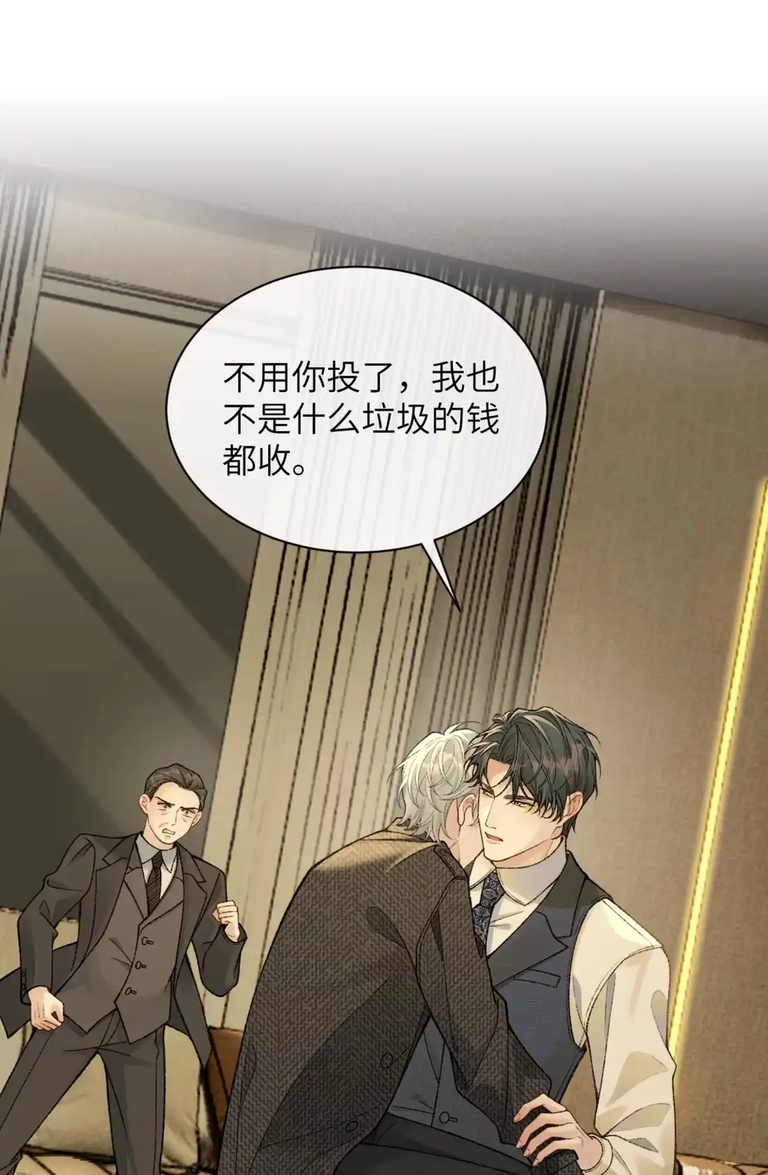 《您好！贵人系统为您服务》05话 共浴 第9页