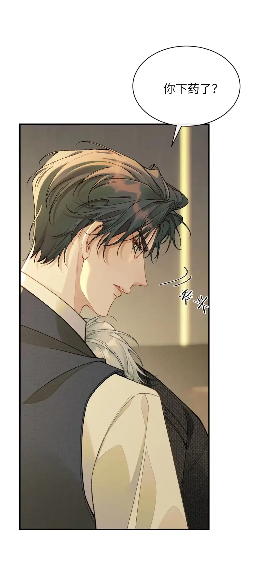 《您好！贵人系统为您服务》05话 共浴 第4页