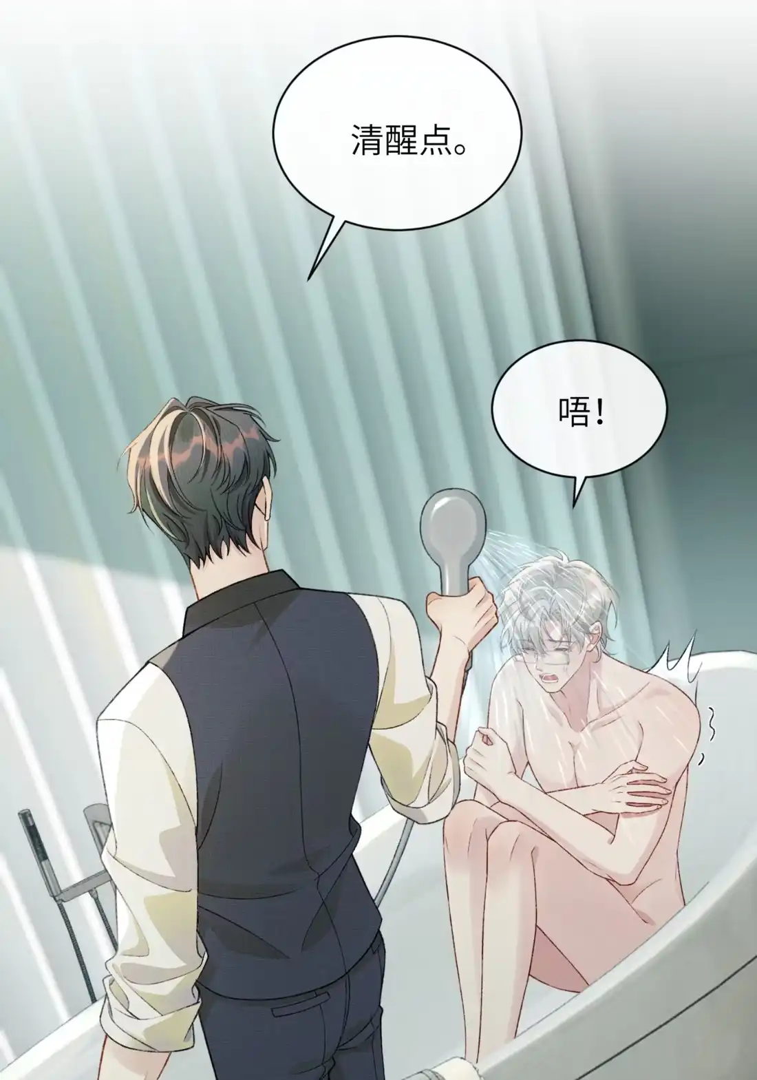 《您好！贵人系统为您服务》05话 共浴 第23页