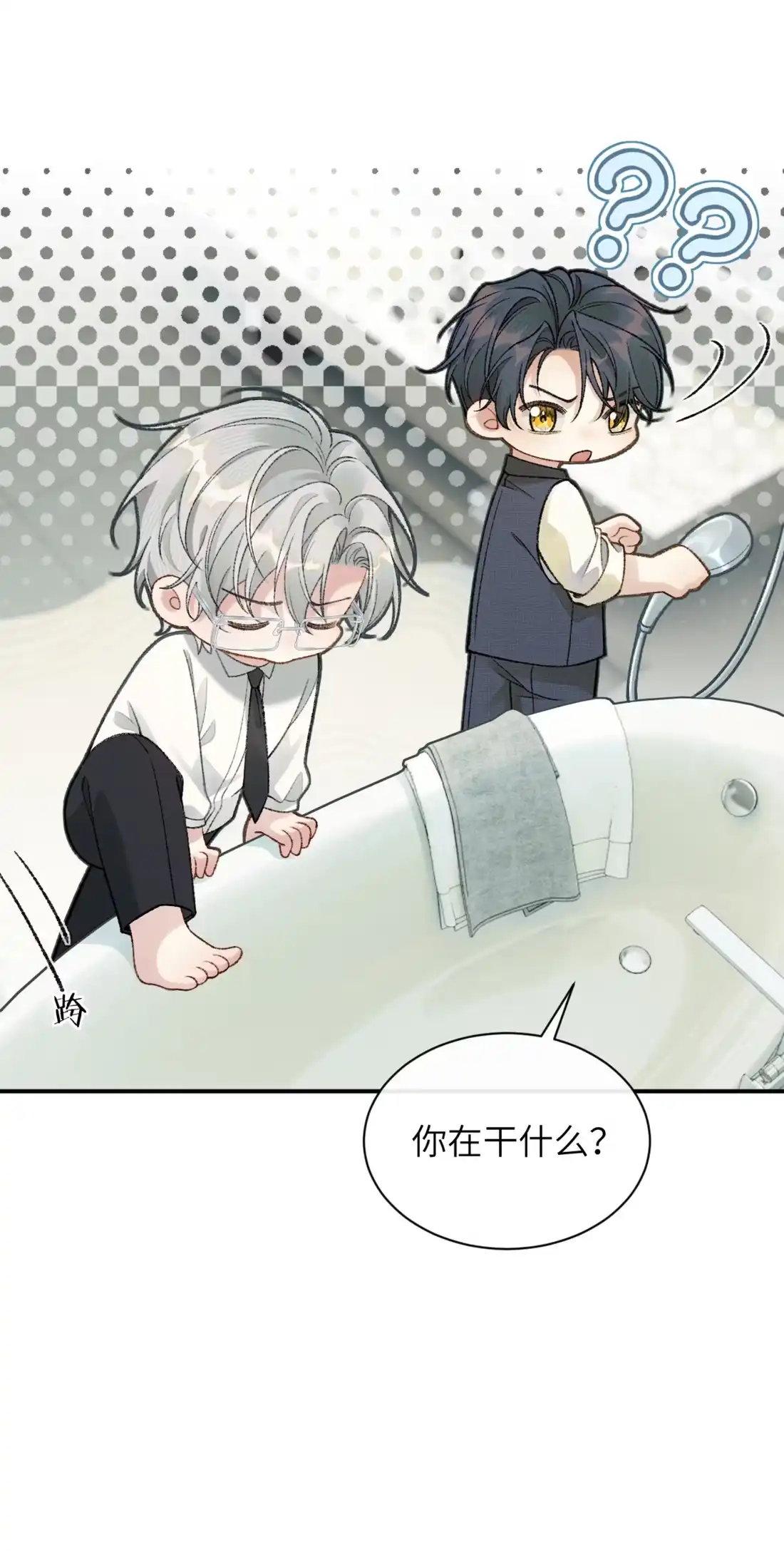 《您好！贵人系统为您服务》05话 共浴 第16页