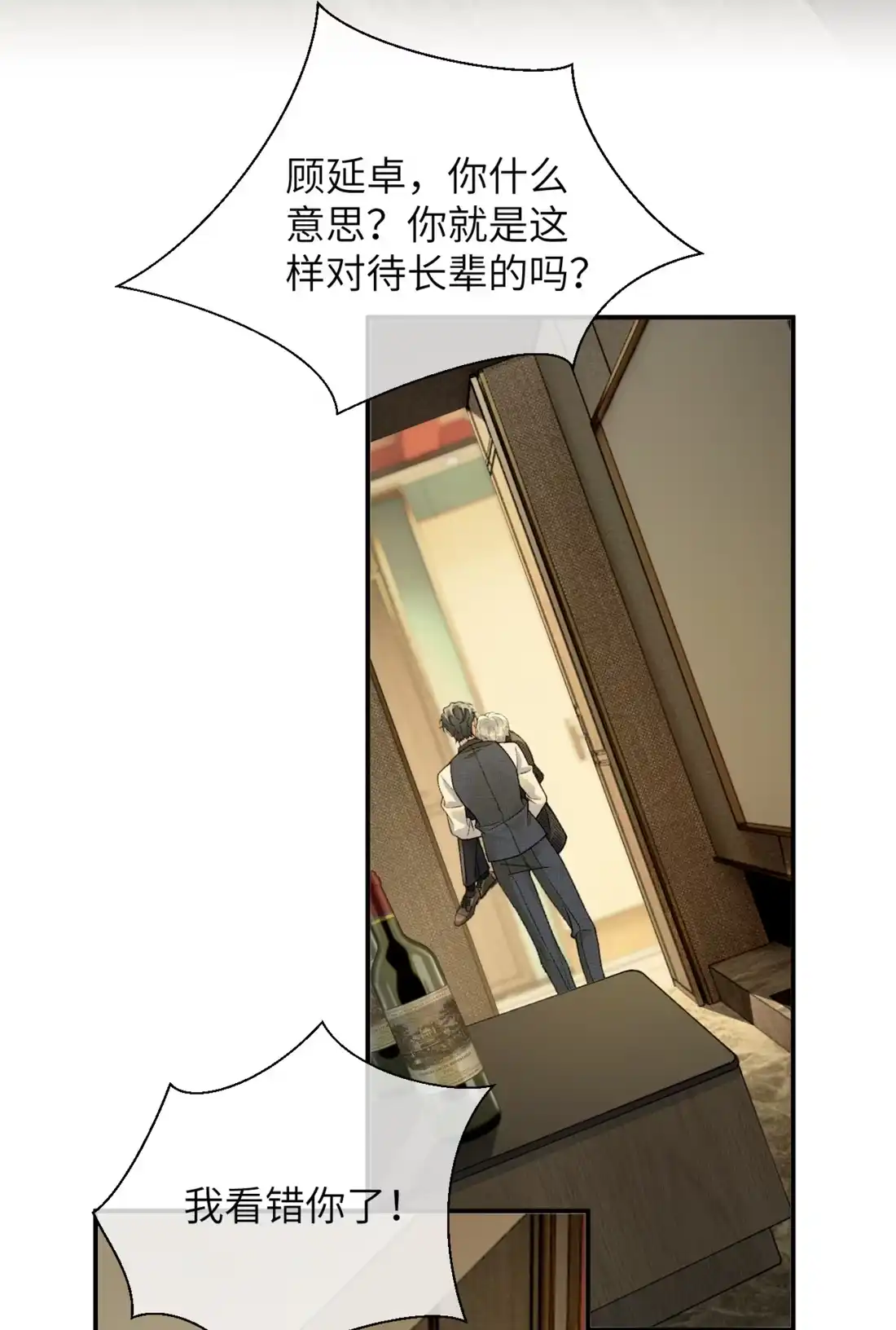 《您好！贵人系统为您服务》05话 共浴 第11页