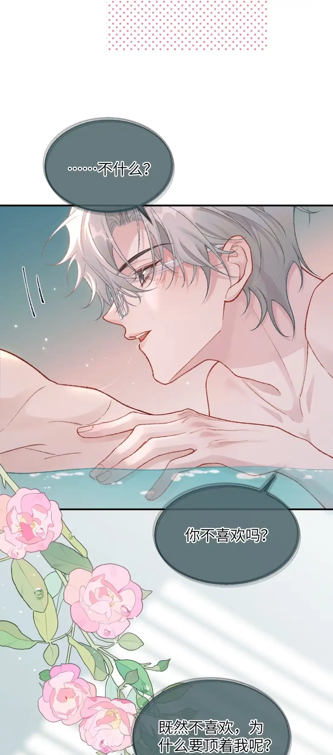 《您好！贵人系统为您服务》05话 共浴 第43页