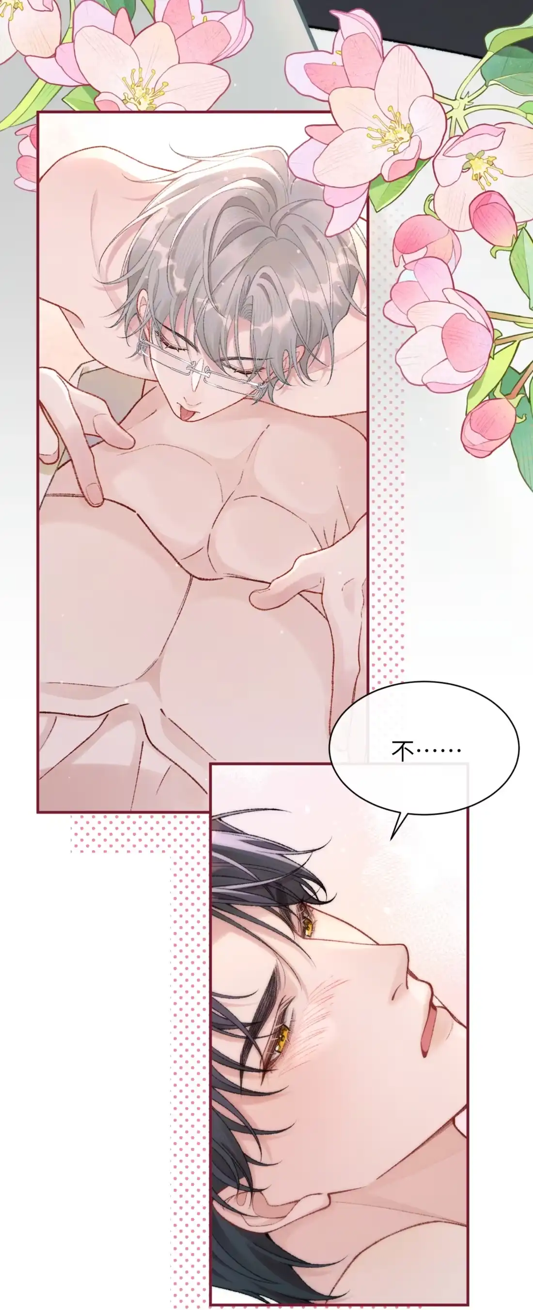 《您好！贵人系统为您服务》05话 共浴 第42页