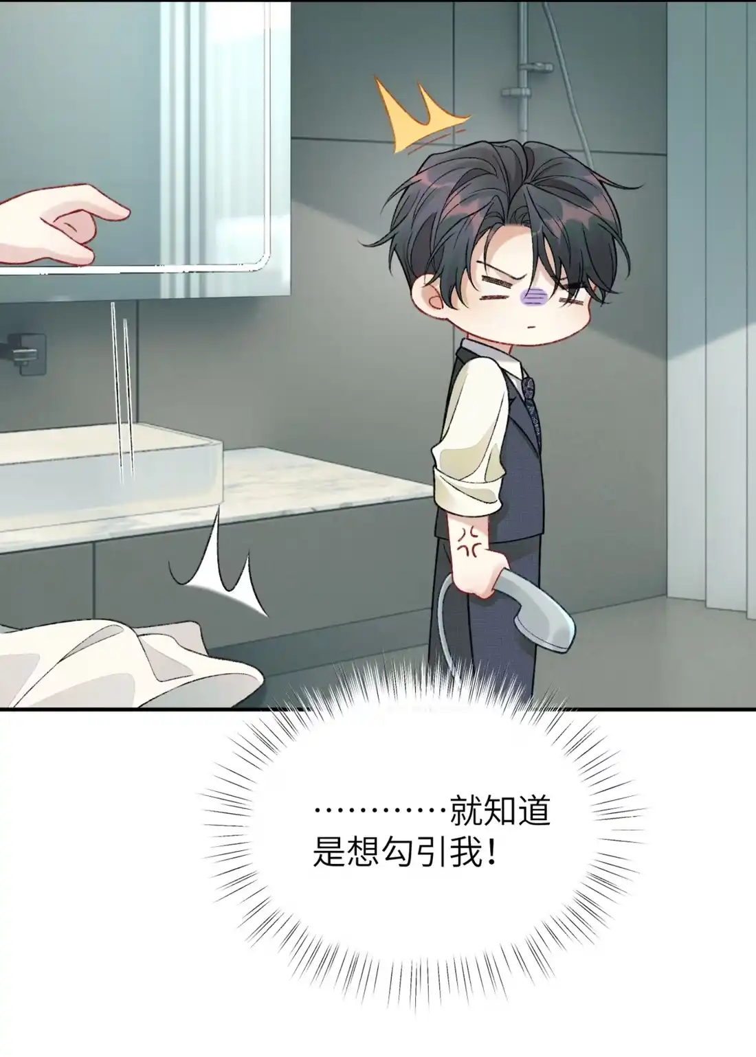 《您好！贵人系统为您服务》05话 共浴 第21页