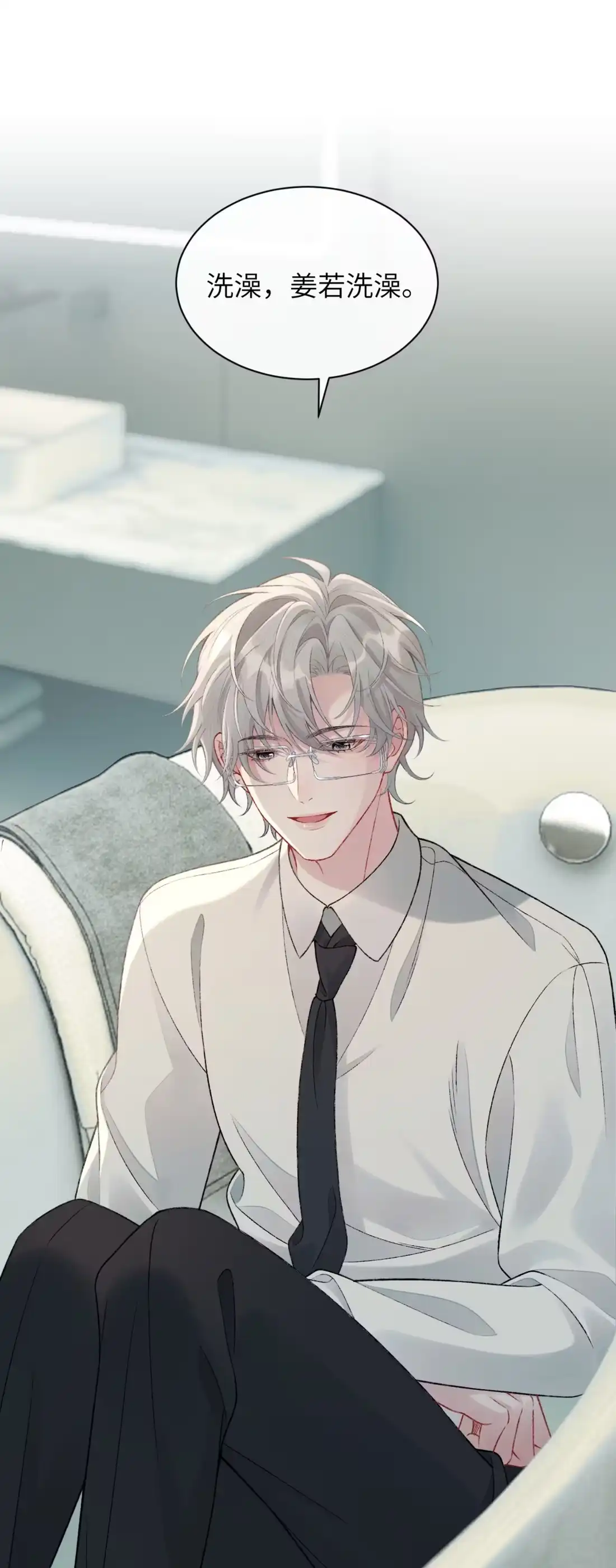 《您好！贵人系统为您服务》05话 共浴 第17页