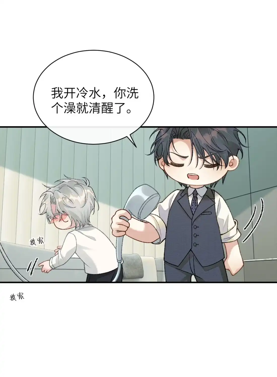 《您好！贵人系统为您服务》05话 共浴 第15页