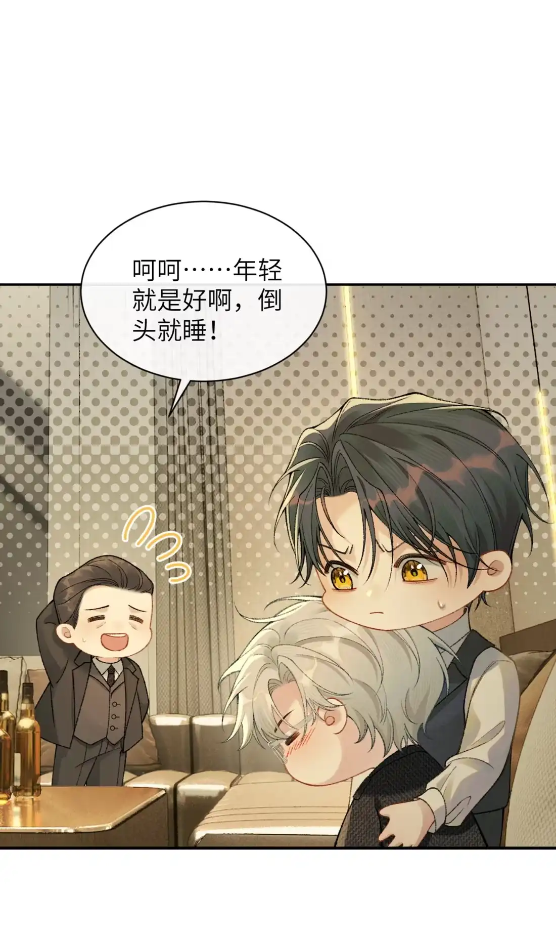 《您好！贵人系统为您服务》05话 共浴 第3页