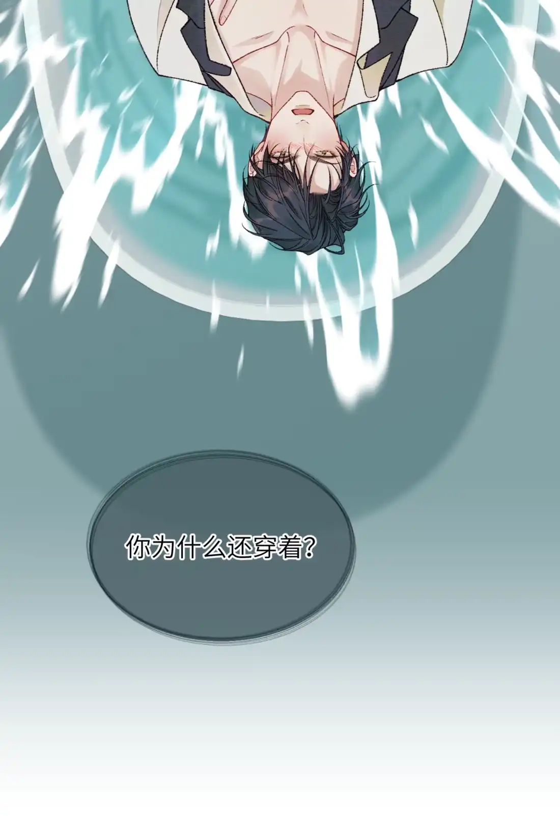 《您好！贵人系统为您服务》05话 共浴 第39页